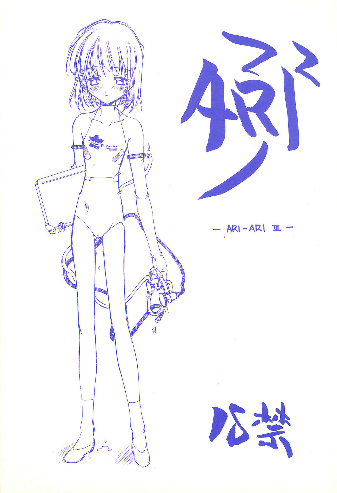 (CR28) [MARUARAI (Arai Kazuki)] ARI-ARI 3 (Milky Season) 图片编号 1