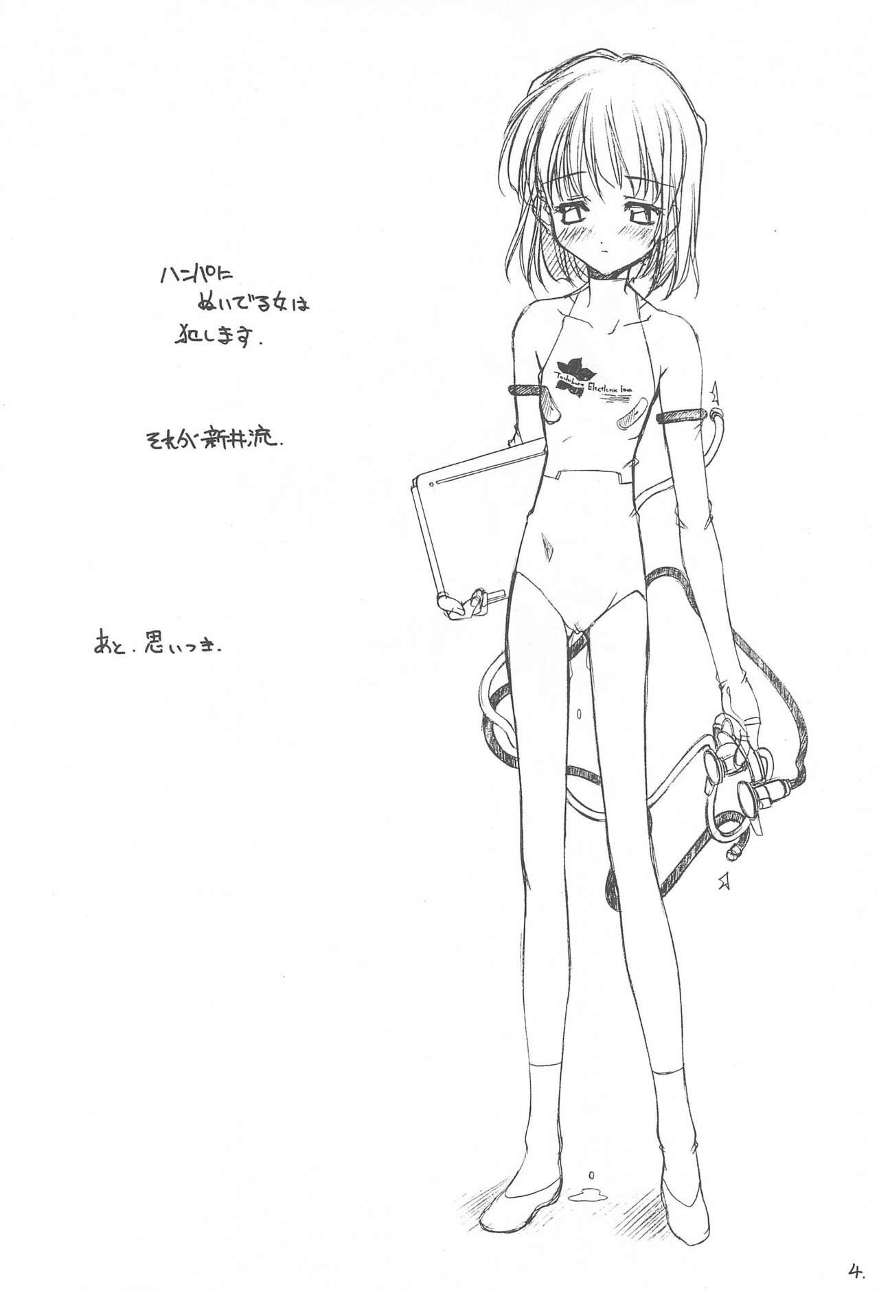 (CR28) [MARUARAI (Arai Kazuki)] ARI-ARI 3 (Milky Season) 图片编号 4