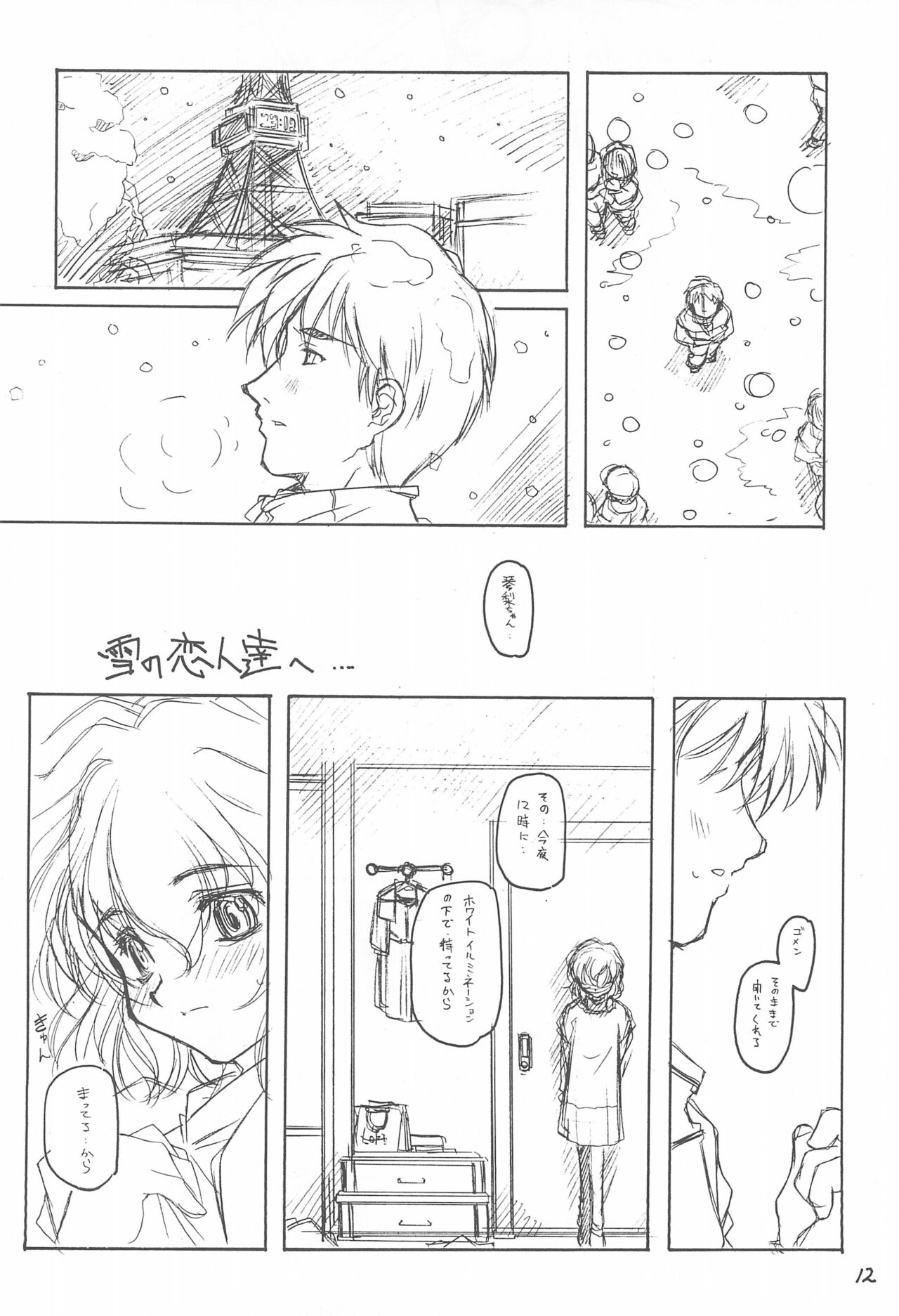 (CR28) [MARUARAI (Arai Kazuki)] ARI-ARI 3 (Milky Season) 图片编号 12