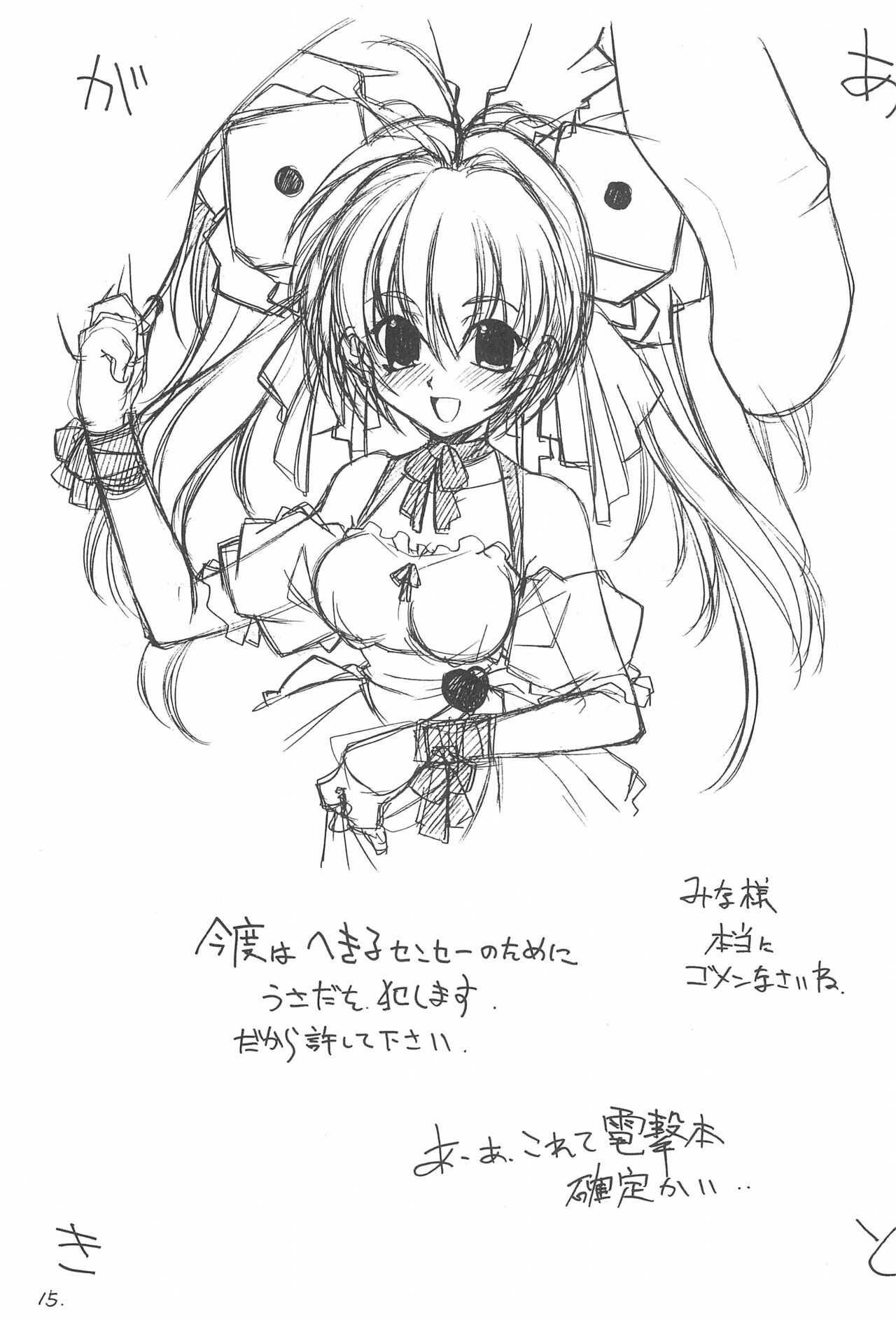 (CR28) [MARUARAI (Arai Kazuki)] ARI-ARI 3 (Milky Season) 图片编号 15