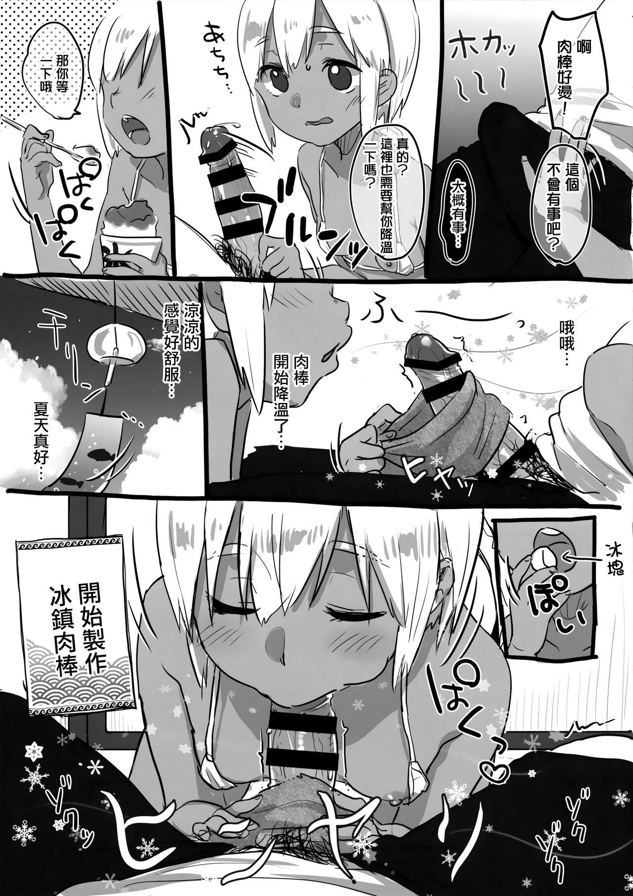 (C100) [MeltdoWN COmet (Yukiu Con)] C100 Omakebon! Hiyashi Chinpo Hajimemashita [Chinese] [无毒汉化组] 이미지 번호 4