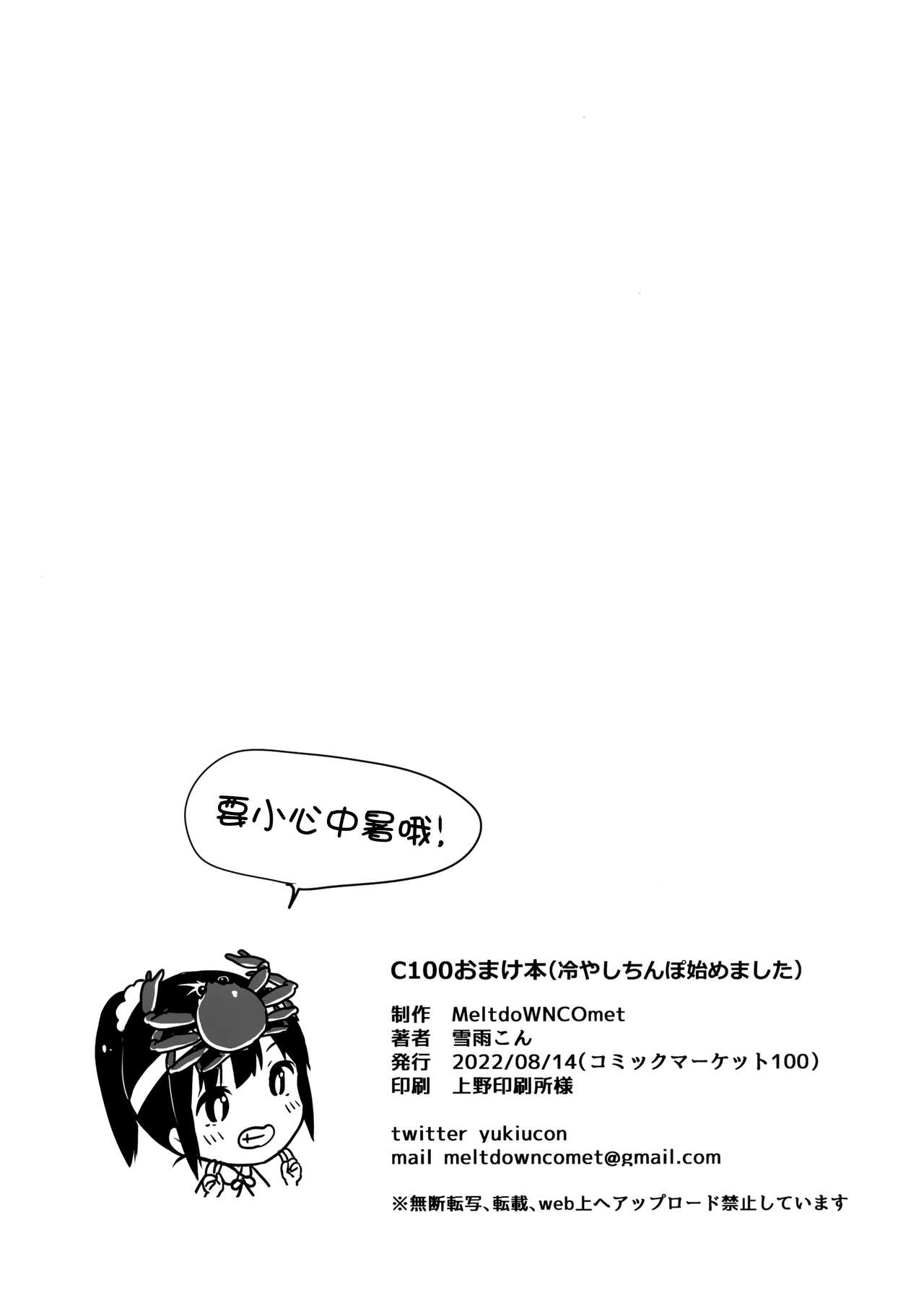 (C100) [MeltdoWN COmet (Yukiu Con)] C100 Omakebon! Hiyashi Chinpo Hajimemashita [Chinese] [无毒汉化组] 이미지 번호 9