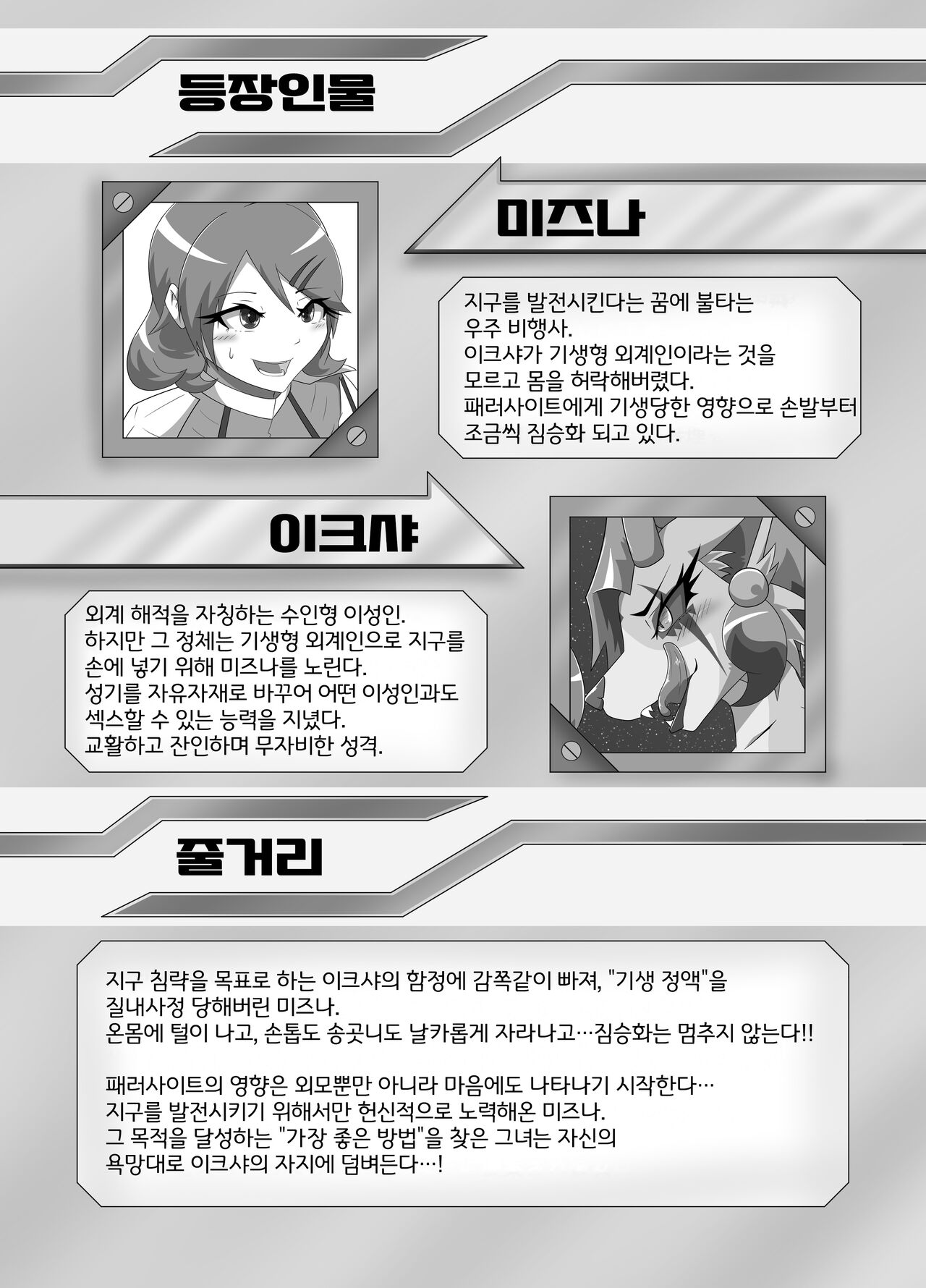 [Tuberose (Kotoki)] Parasitic Astray Ch.2 [Korean] [LWND] numero di immagine  2