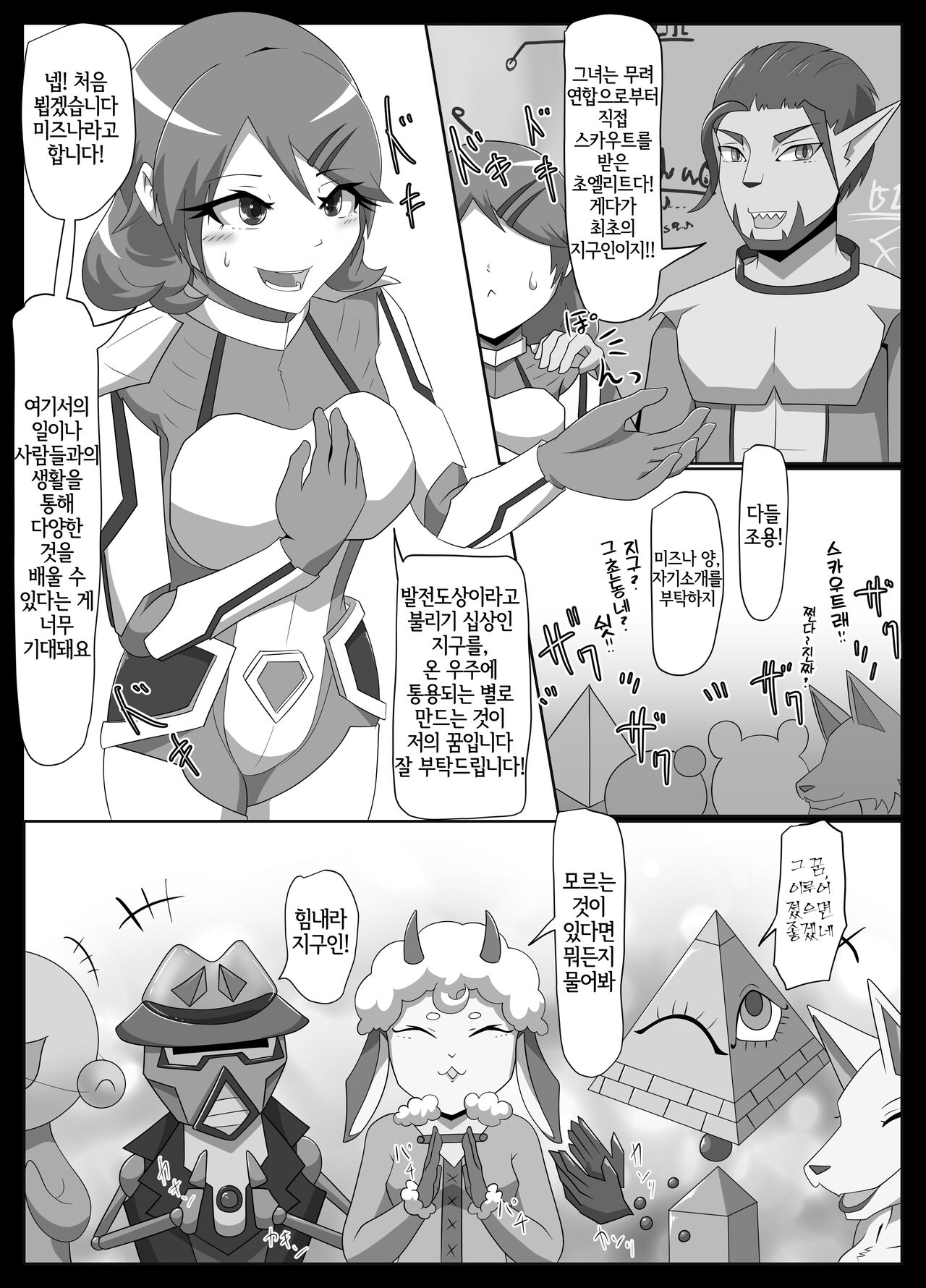 [Tuberose (Kotoki)] Parasitic Astray Ch.2 [Korean] [LWND] numero di immagine  5