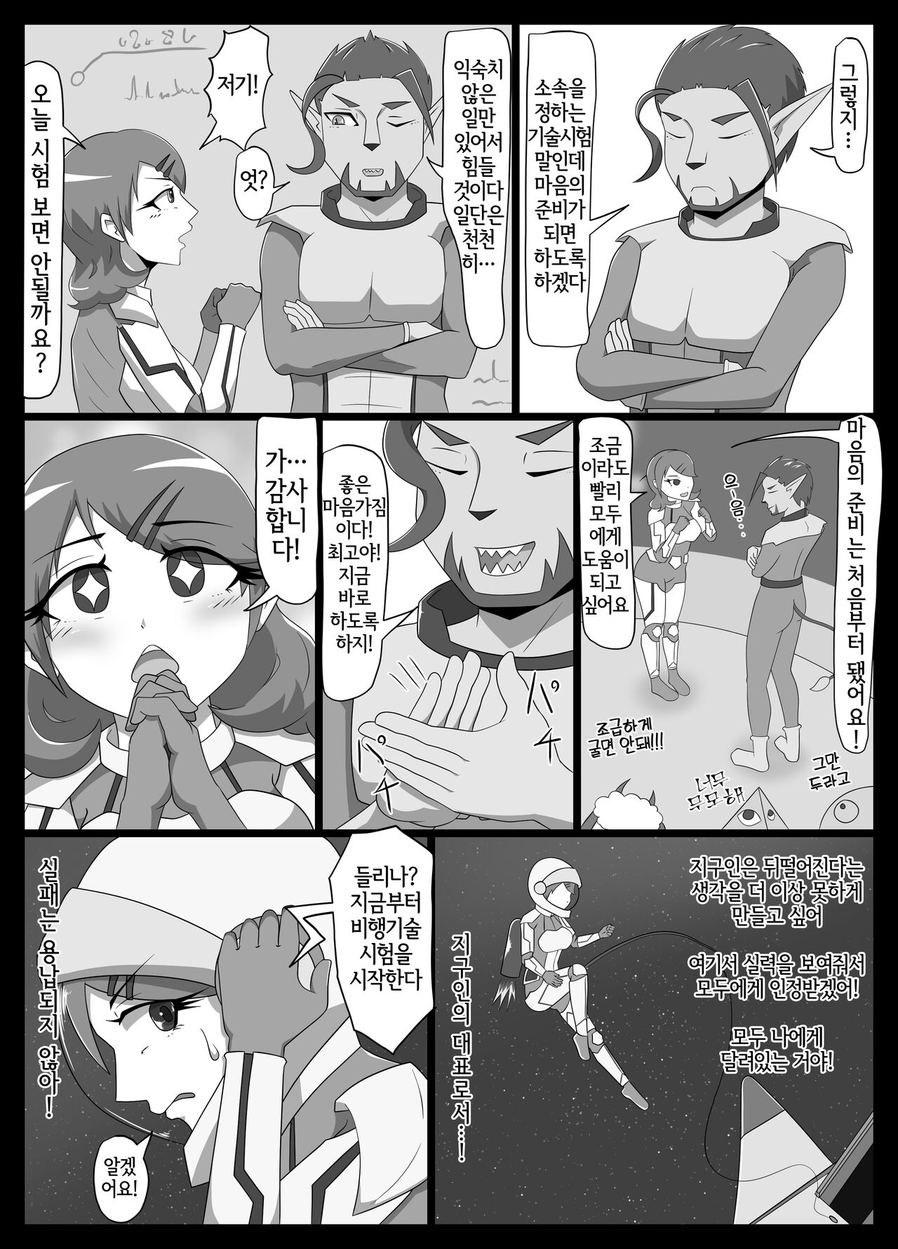 [Tuberose (Kotoki)] Parasitic Astray Ch.2 [Korean] [LWND] numero di immagine  6