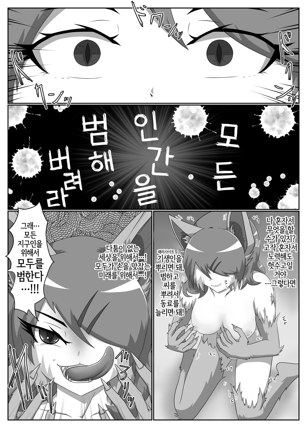 [Tuberose (Kotoki)] Parasitic Astray Ch.2 [Korean] [LWND] numero di immagine  9