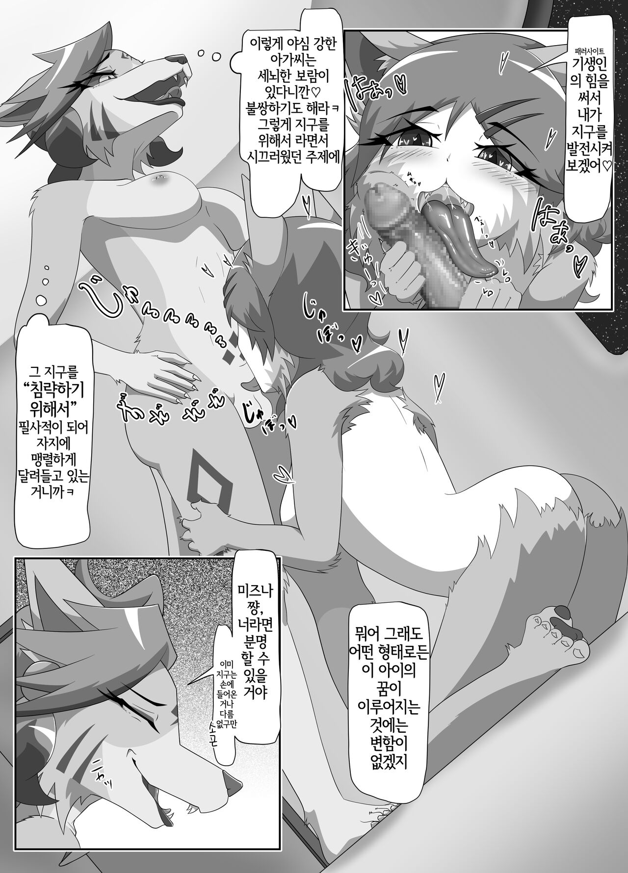 [Tuberose (Kotoki)] Parasitic Astray Ch.2 [Korean] [LWND] numero di immagine  12