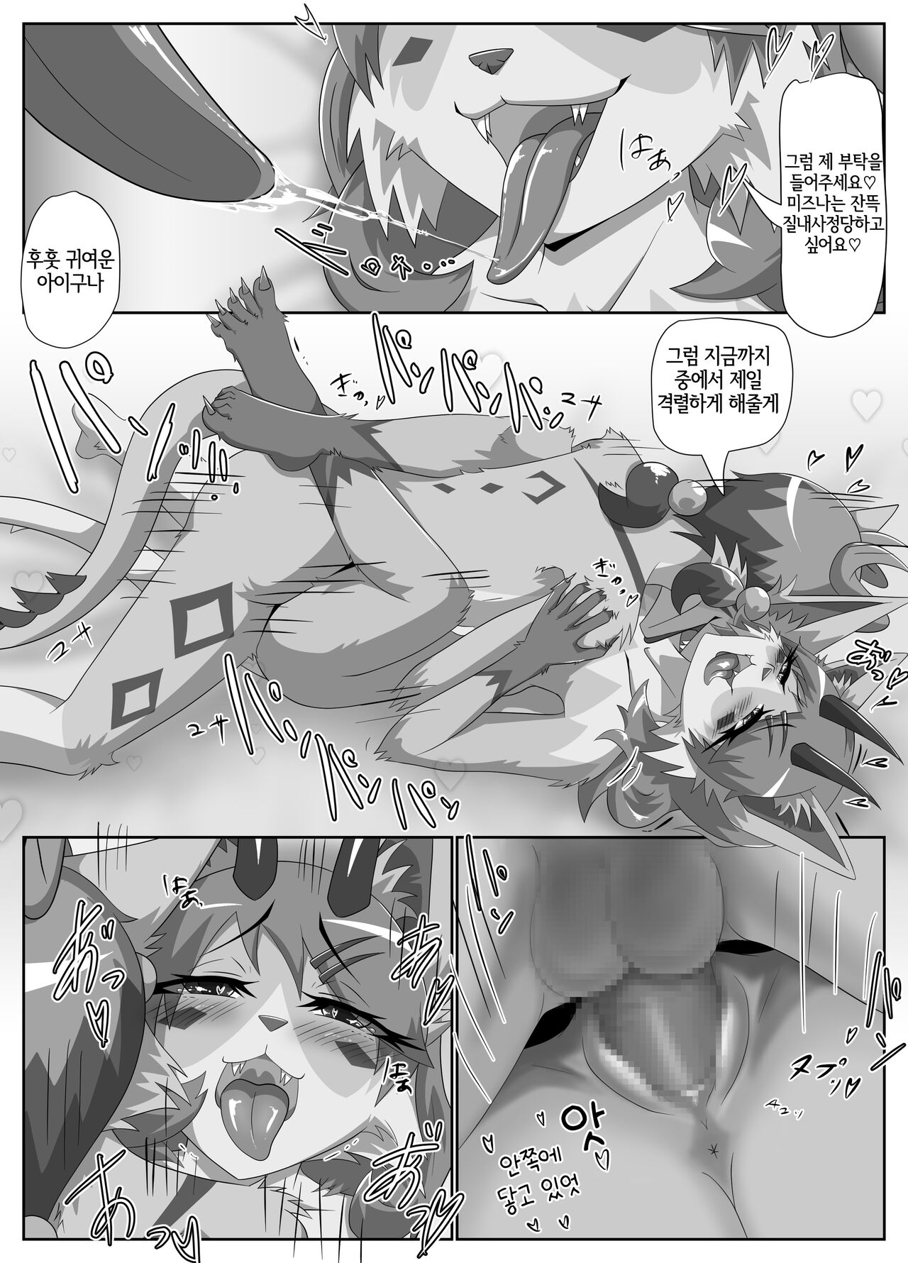 [Tuberose (Kotoki)] Parasitic Astray Ch.2 [Korean] [LWND] numero di immagine  21