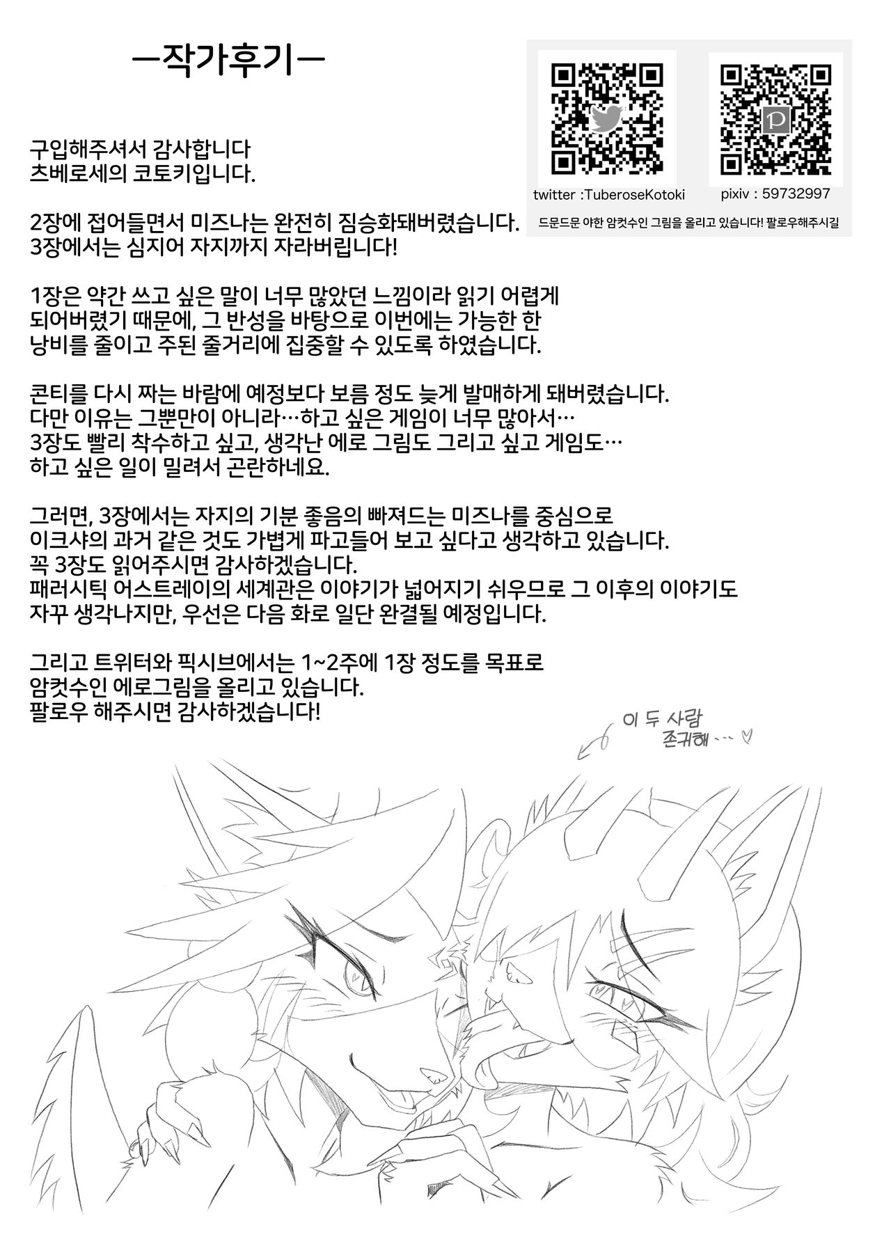 [Tuberose (Kotoki)] Parasitic Astray Ch.2 [Korean] [LWND] numero di immagine  25