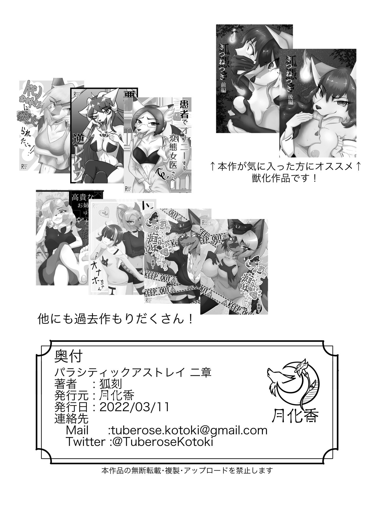 [Tuberose (Kotoki)] Parasitic Astray Ch.2 [Korean] [LWND] numero di immagine  26