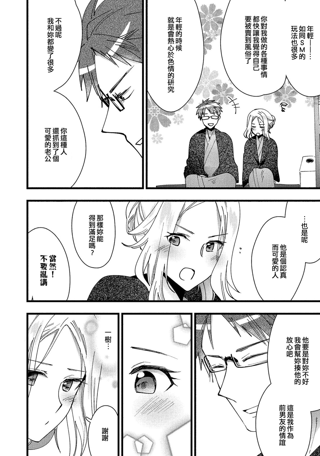 [Rakuji Tarahi] Uzuki | 陣痛 (Hitozuma Yukemuri NTR Anthology Comic) [Chinese] [EZR個人漢化] 图片编号 6