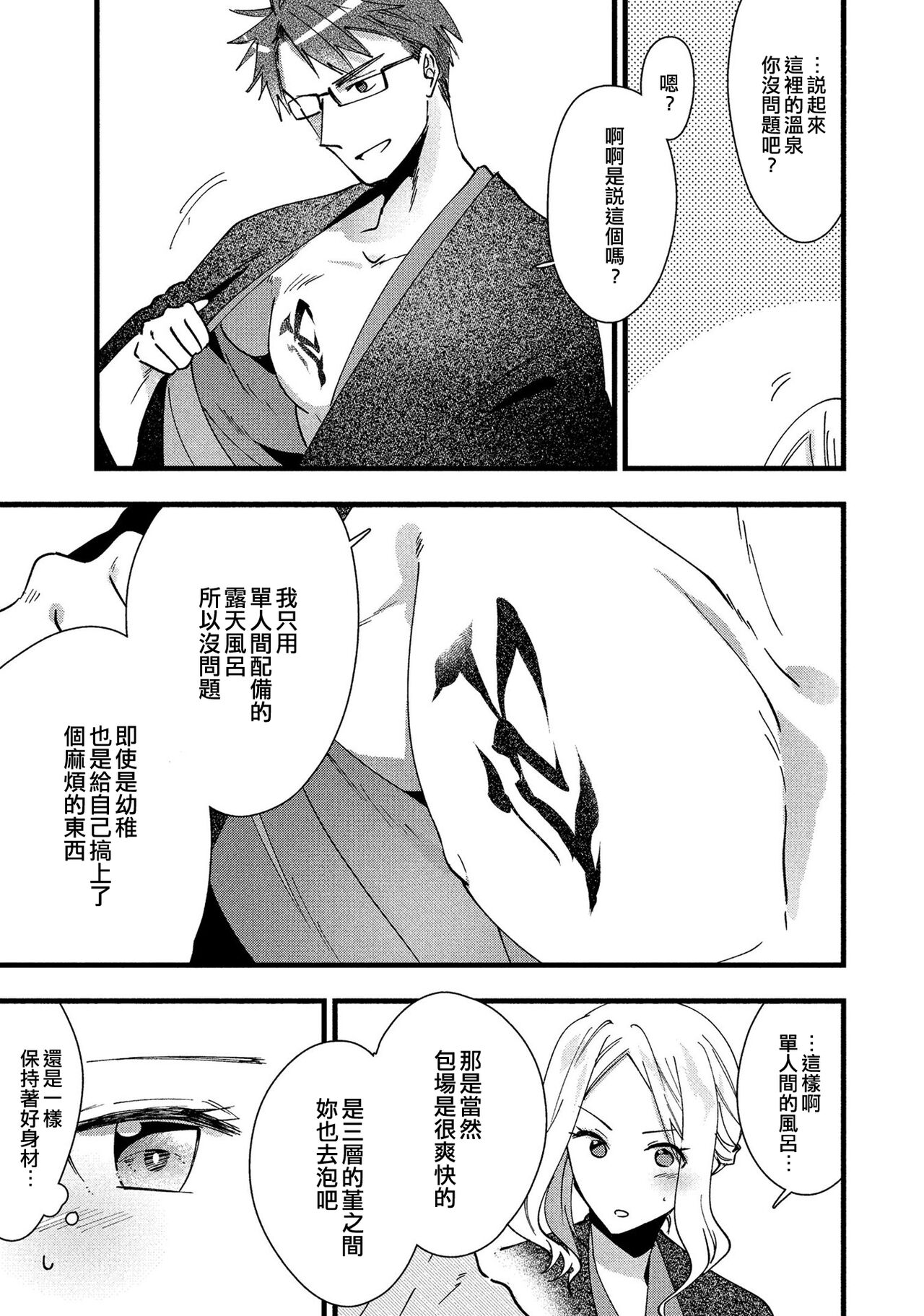 [Rakuji Tarahi] Uzuki | 陣痛 (Hitozuma Yukemuri NTR Anthology Comic) [Chinese] [EZR個人漢化] 图片编号 7