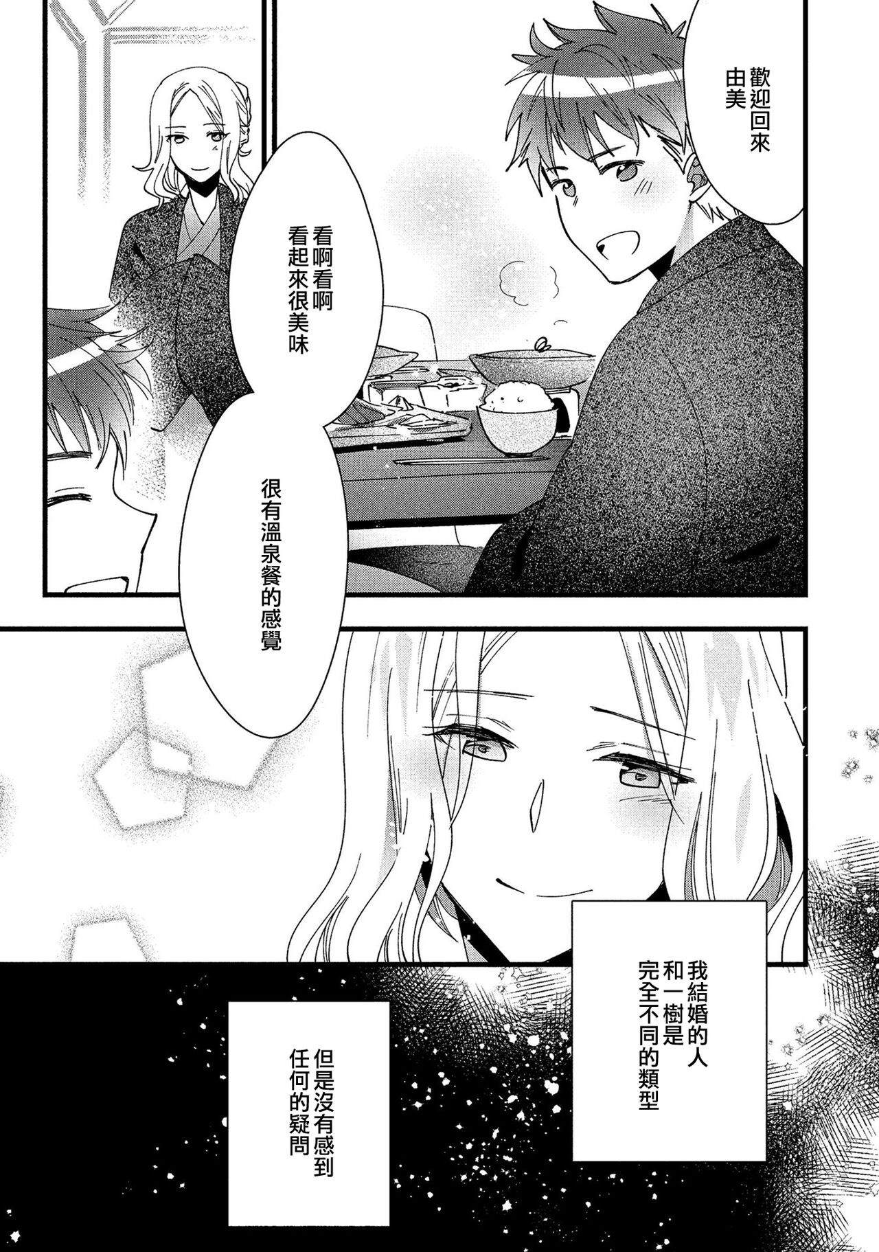 [Rakuji Tarahi] Uzuki | 陣痛 (Hitozuma Yukemuri NTR Anthology Comic) [Chinese] [EZR個人漢化] 图片编号 9