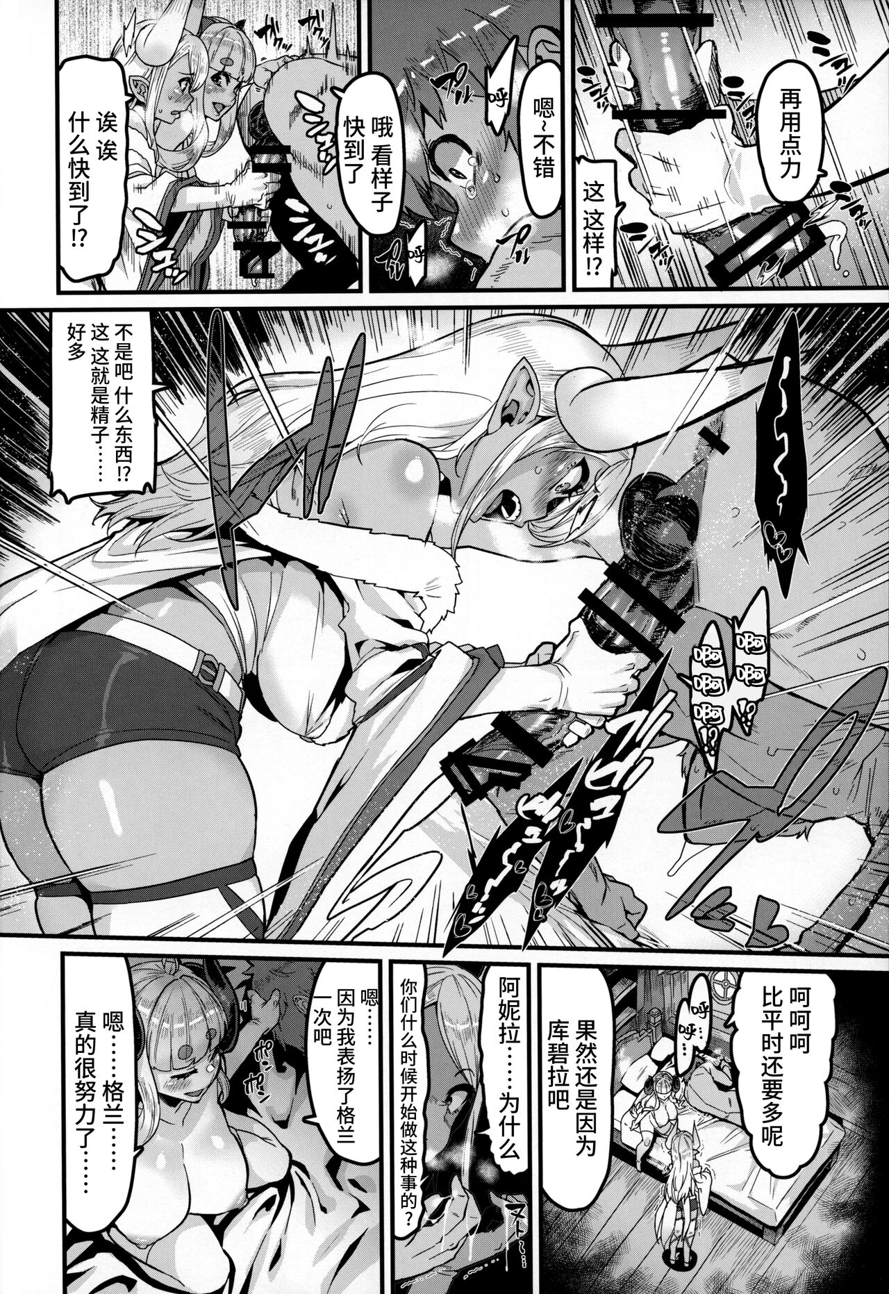 (C100) [HBO (Henkuma)] Ama Ama Shimashou ne (Granblue Fantasy) [Chinese] 图片编号 12