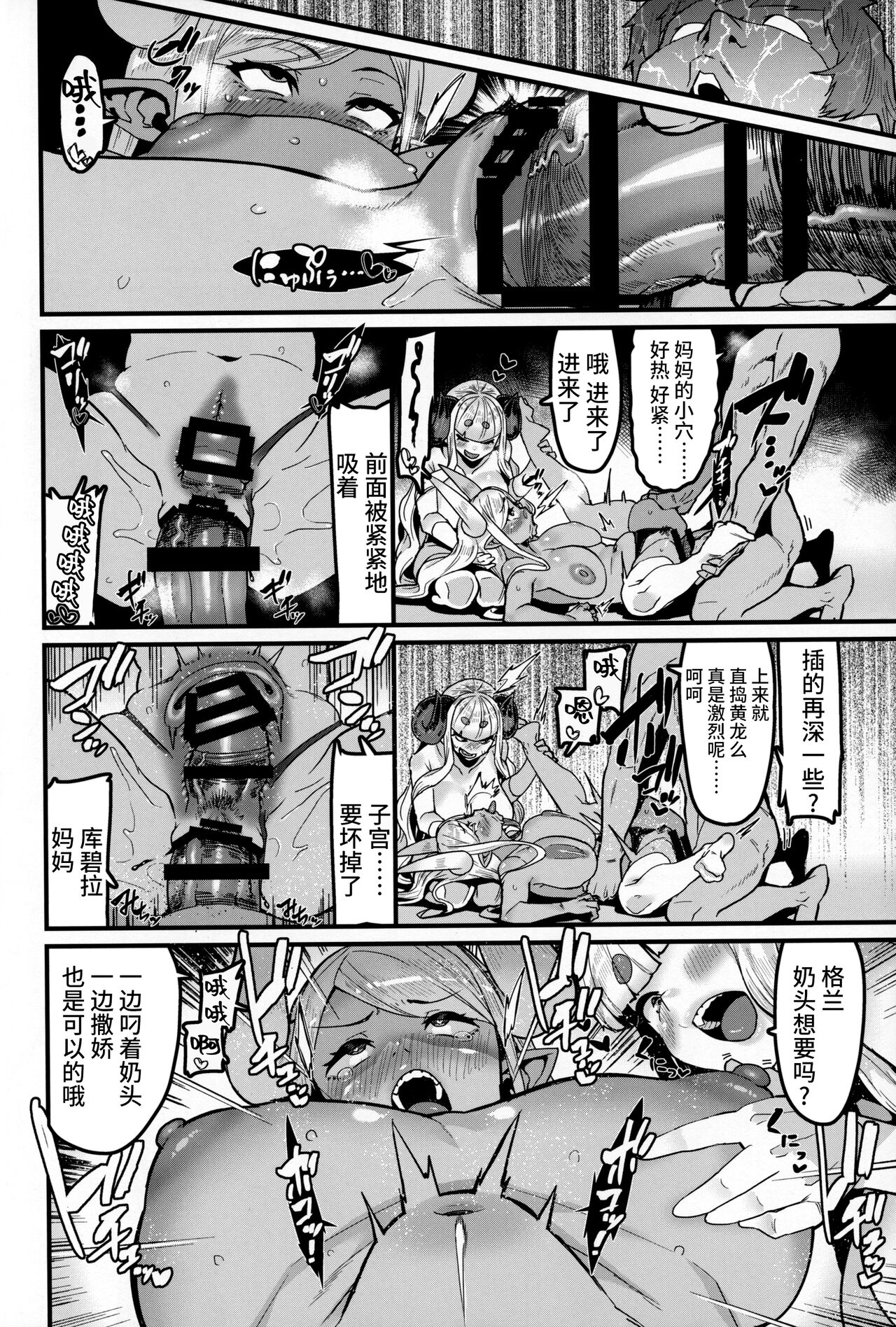 (C100) [HBO (Henkuma)] Ama Ama Shimashou ne (Granblue Fantasy) [Chinese] 图片编号 16