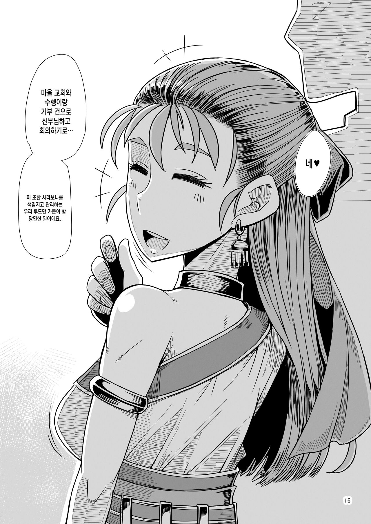 [A.S.G Group (Misonou)] A.S.G Group Futakoma Manga Gekijou (Dragon Quest V) [Korean] [Digital] numero di immagine  16