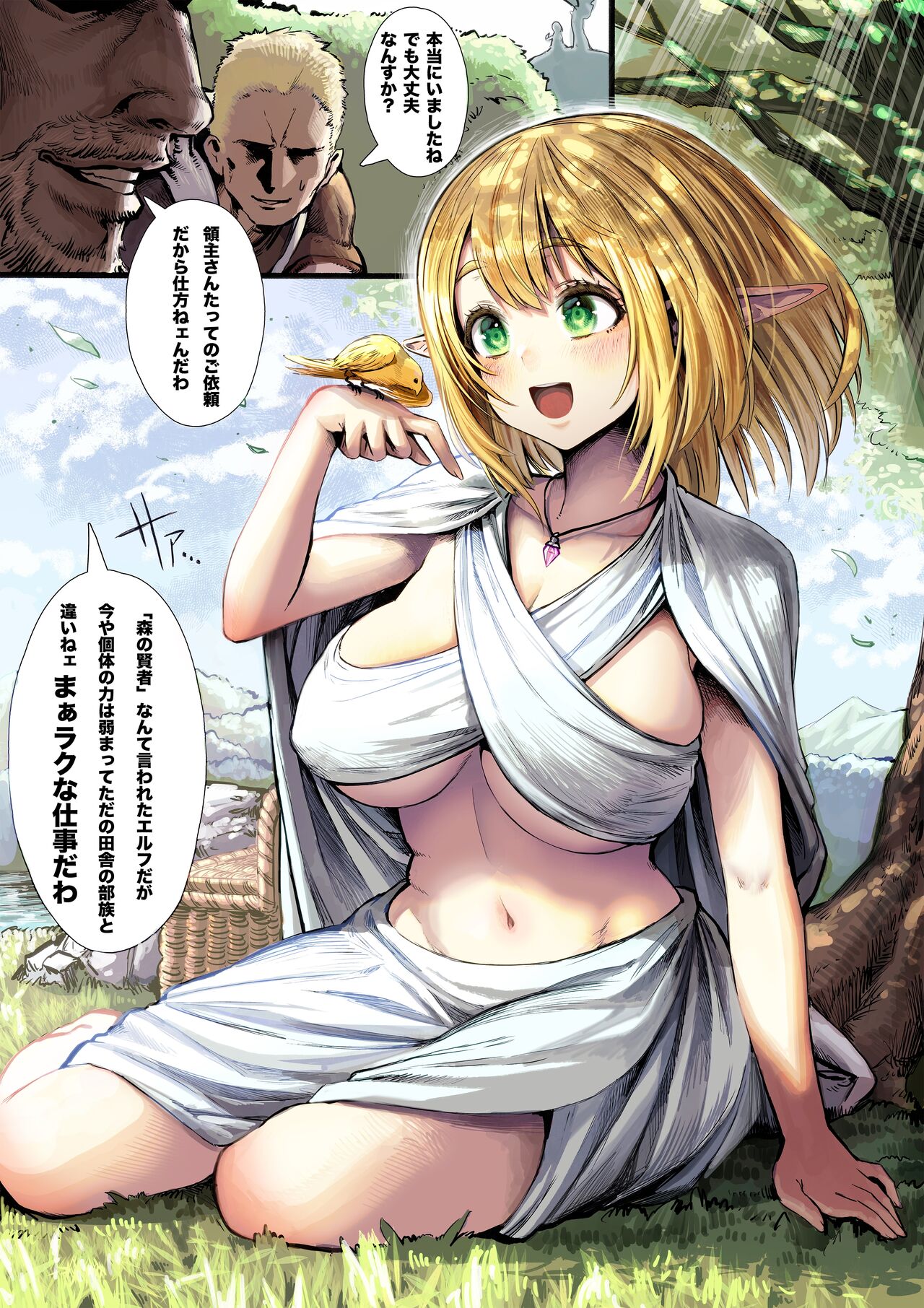 [Gibachan] Elf-san Kako Hen Color ver. [Ongoing] première image