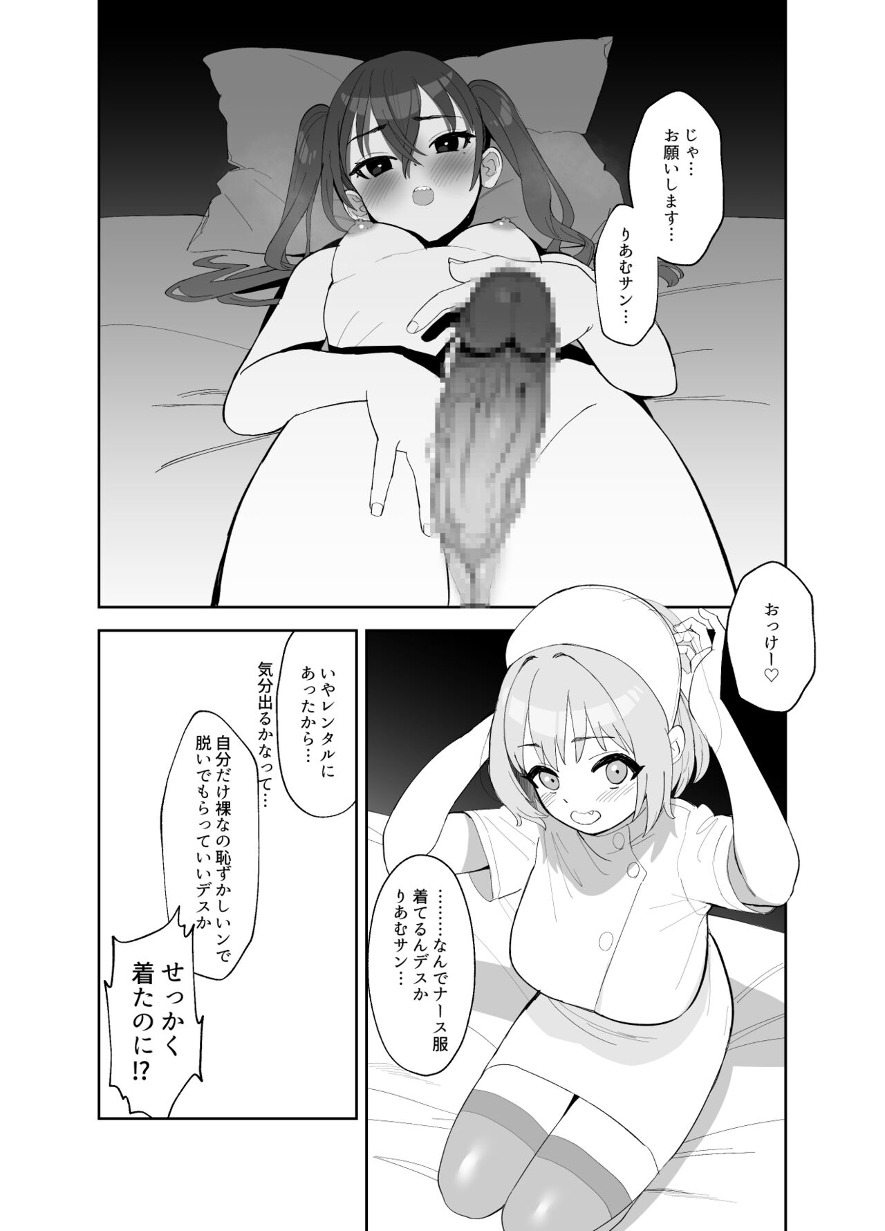 [豚じまん] あきらにちんこが生えてりあむとエッチする漫画 (アイドルマスターシンデレラガールズ) 图片编号 4