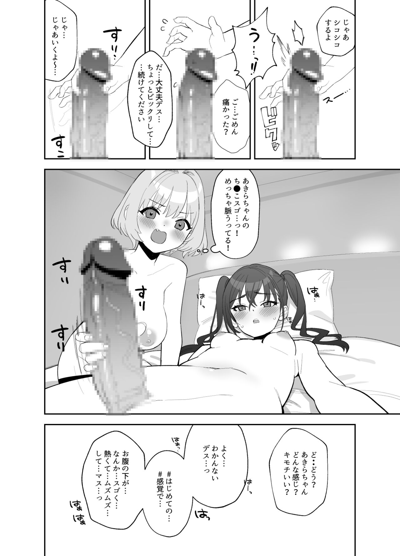 [豚じまん] あきらにちんこが生えてりあむとエッチする漫画 (アイドルマスターシンデレラガールズ) 图片编号 5