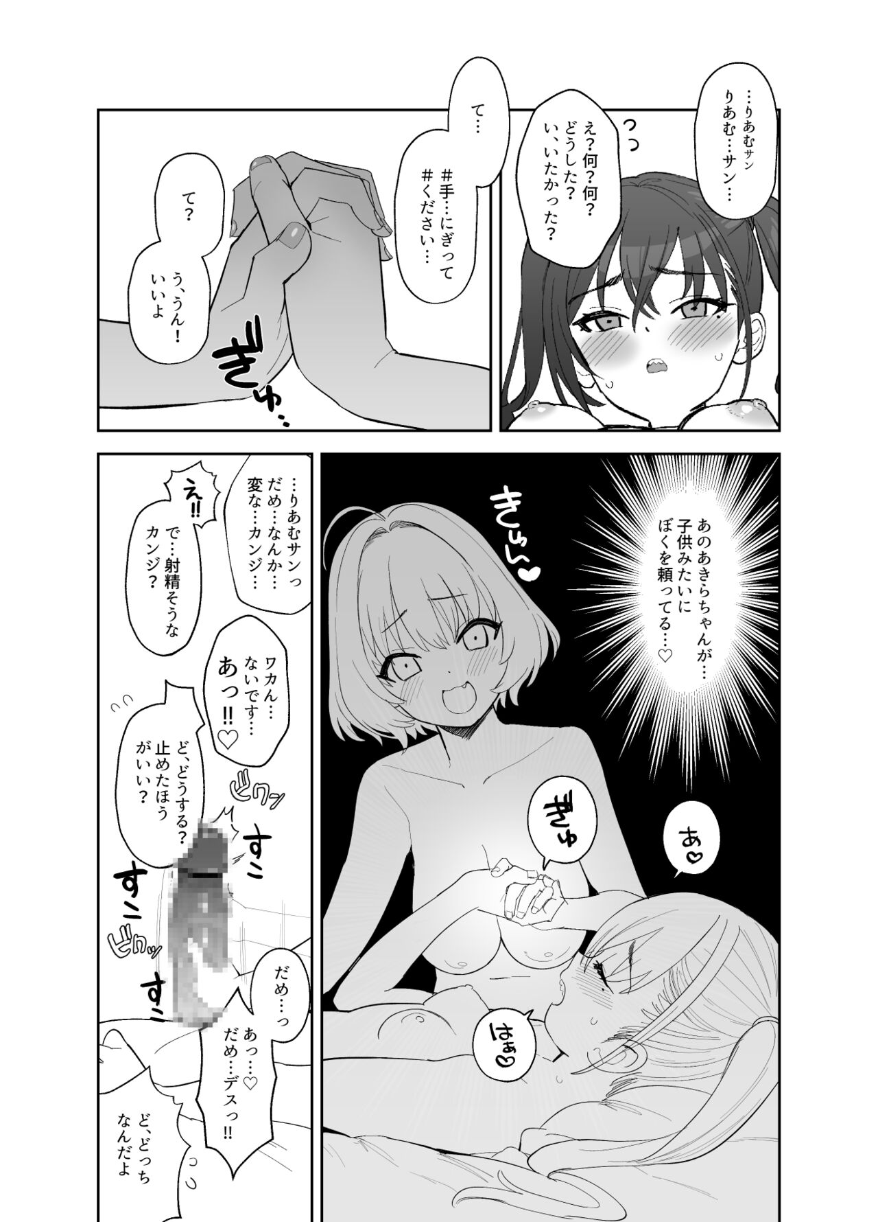 [豚じまん] あきらにちんこが生えてりあむとエッチする漫画 (アイドルマスターシンデレラガールズ) 图片编号 6