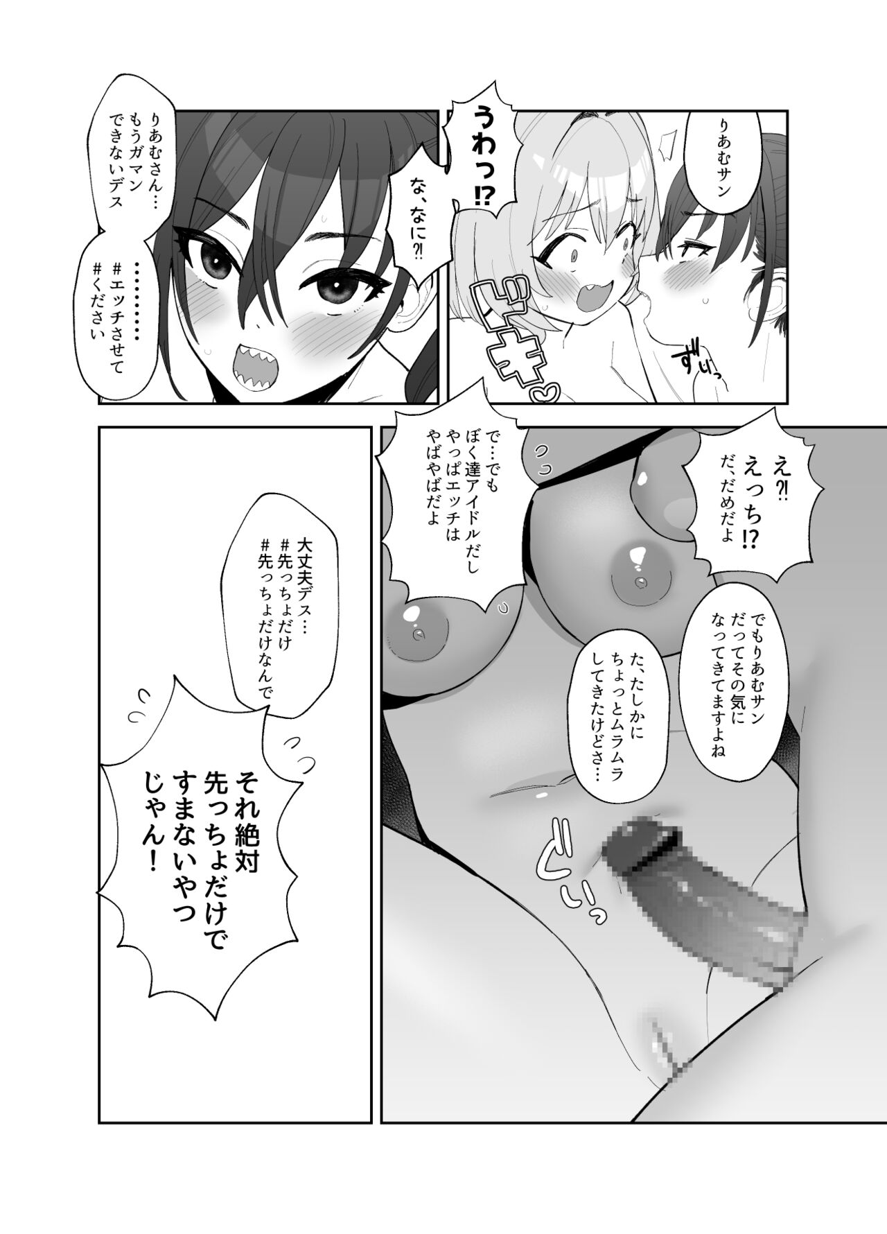 [豚じまん] あきらにちんこが生えてりあむとエッチする漫画 (アイドルマスターシンデレラガールズ) 图片编号 9