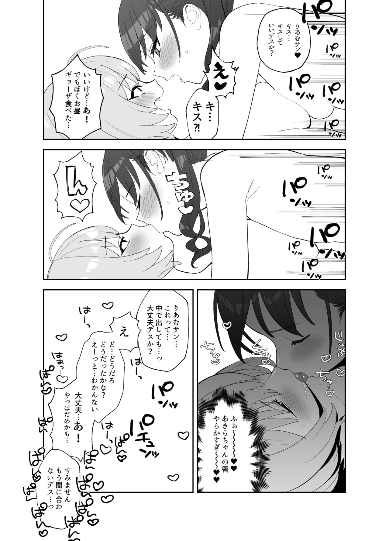 [豚じまん] あきらにちんこが生えてりあむとエッチする漫画 (アイドルマスターシンデレラガールズ) 图片编号 11