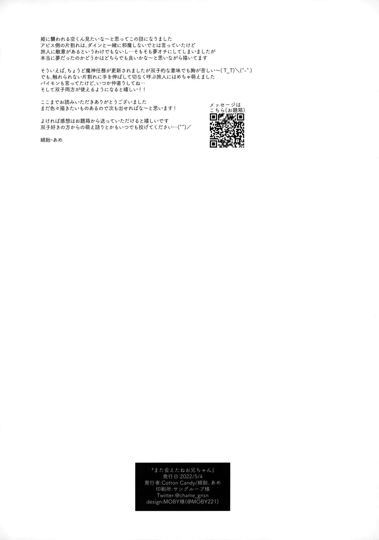 (Chojin no Eichi 2022) [Cotton Candy (Wata, Ame)] Mata Aetane Onii-chan | Nos encontramos otra vez Onii-Chan (Genshin Impact) [Spanish] [UnDegeneradoTraduce] изображение № 25