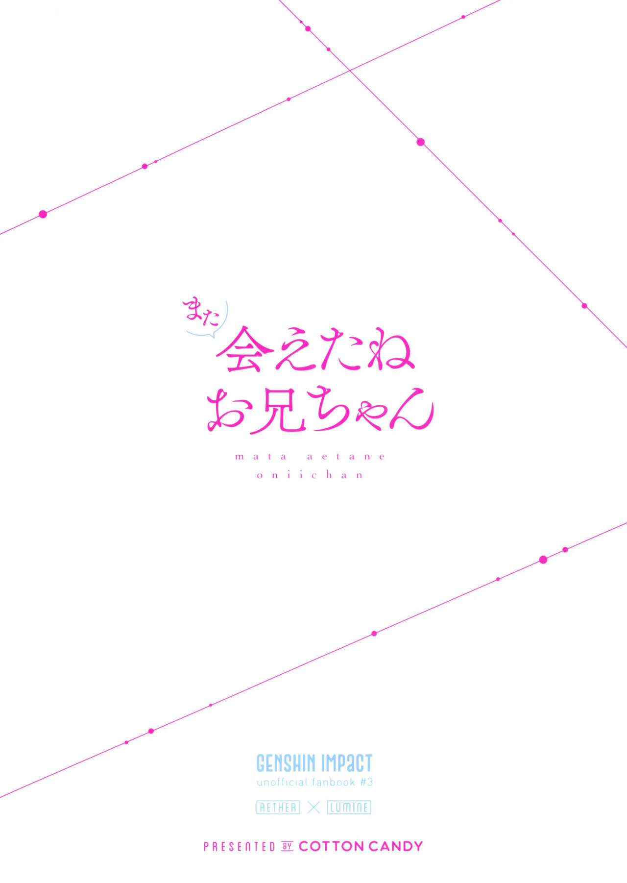 (Chojin no Eichi 2022) [Cotton Candy (Wata, Ame)] Mata Aetane Onii-chan | Nos encontramos otra vez Onii-Chan (Genshin Impact) [Spanish] [UnDegeneradoTraduce] изображение № 26