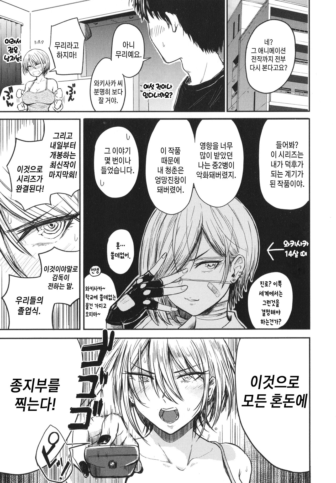 [Nishizawa Mizuki] Paimori ~Kyonyuu 100%~ Ch.1 50 Step 100 Step | 50보 100보 [korean][팀 마스터] 图片编号 4