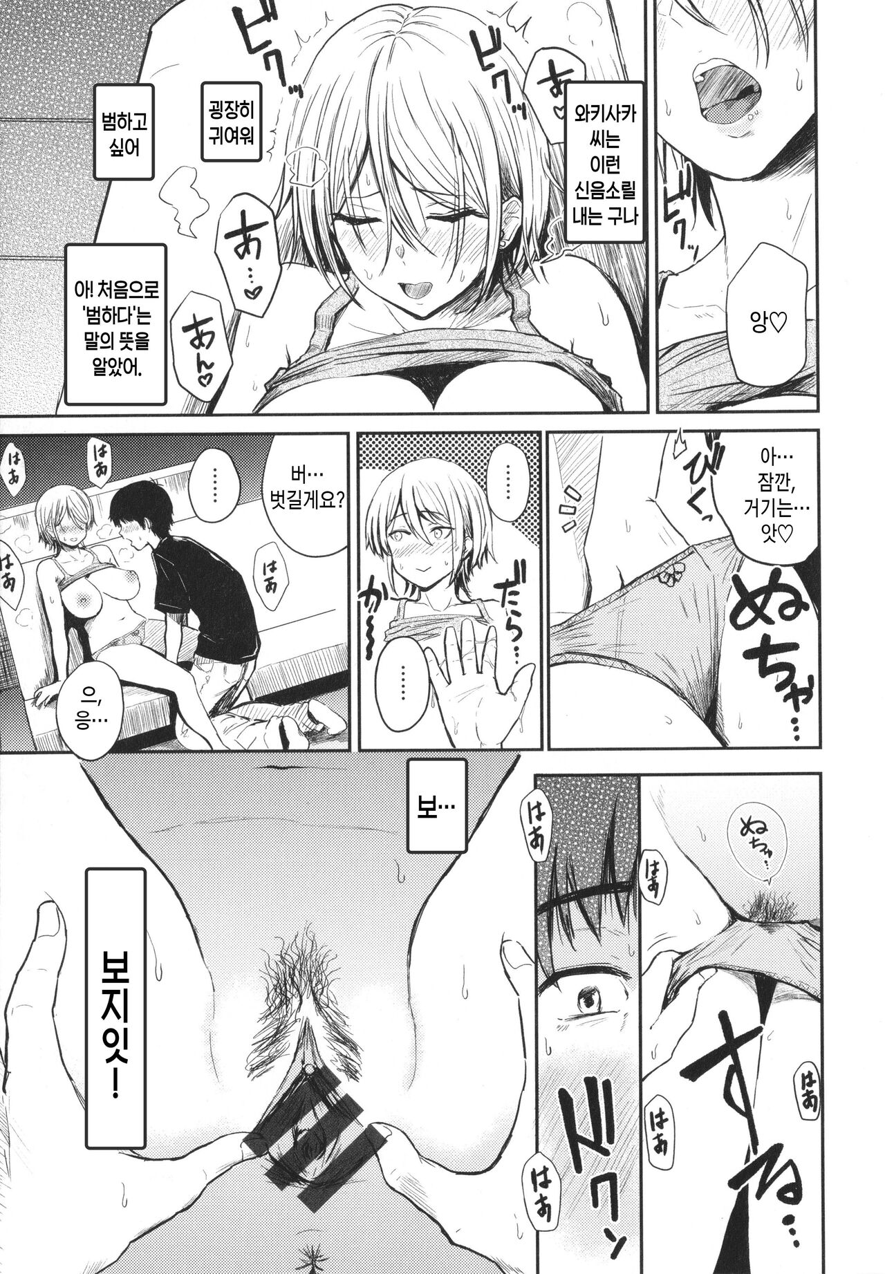 [Nishizawa Mizuki] Paimori ~Kyonyuu 100%~ Ch.1 50 Step 100 Step | 50보 100보 [korean][팀 마스터] 图片编号 10