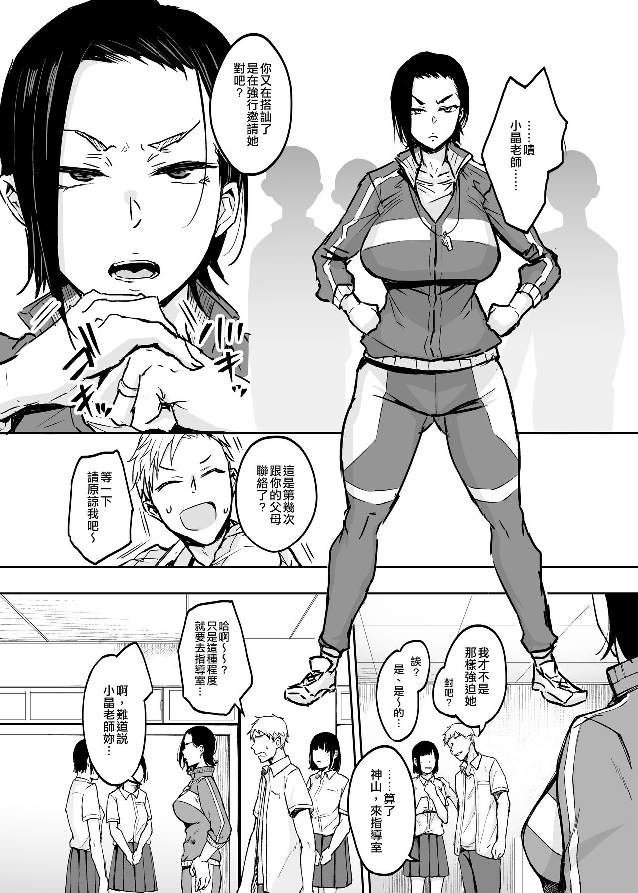 [Yatsuki Hiyori] Hitozuma Taiiku Kyoushi Haitoku Koubi no Sono Saki ni (Junbigou) [Chinese] [空中貓製作室] image number 3