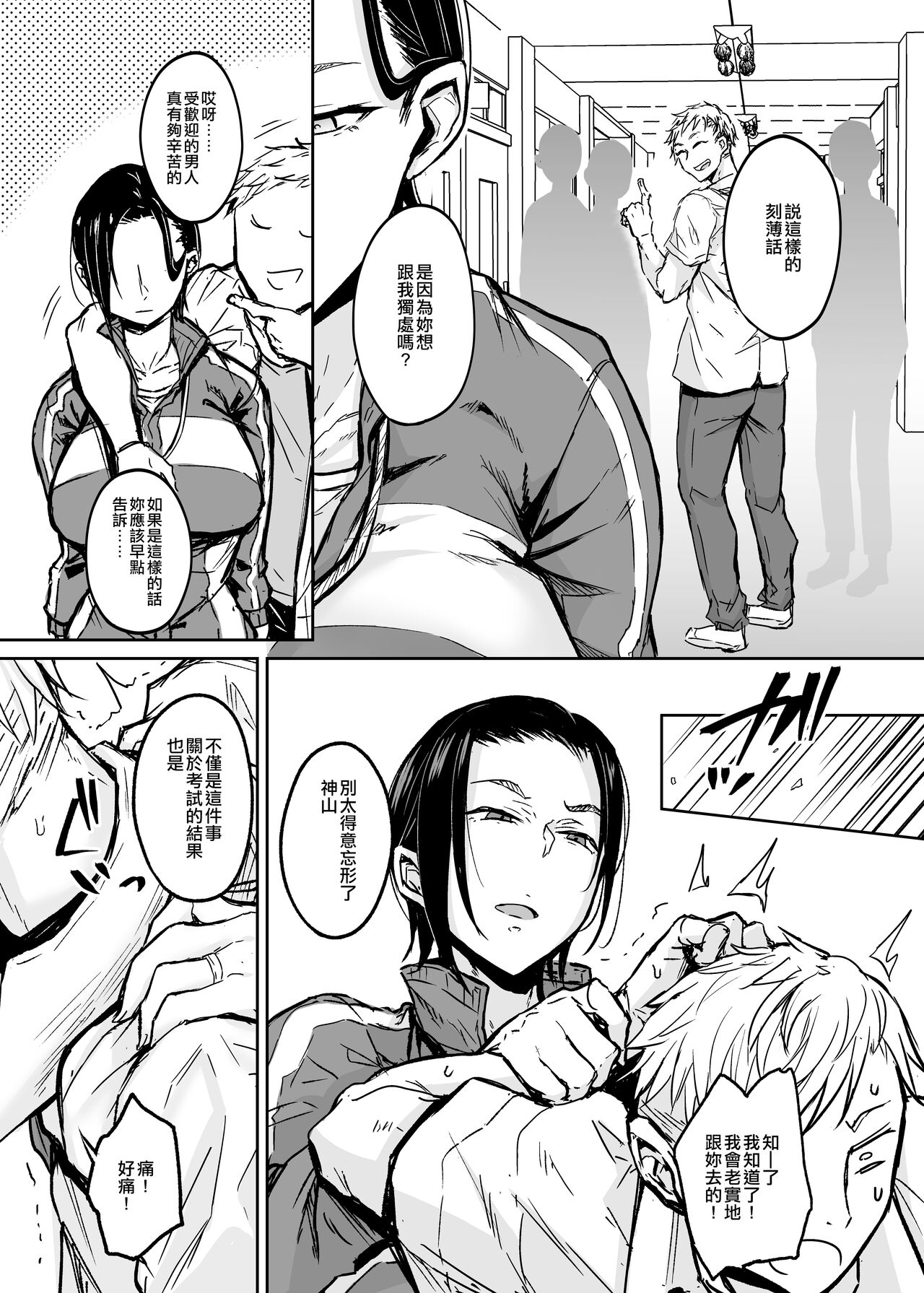 [Yatsuki Hiyori] Hitozuma Taiiku Kyoushi Haitoku Koubi no Sono Saki ni (Junbigou) [Chinese] [空中貓製作室] image number 4