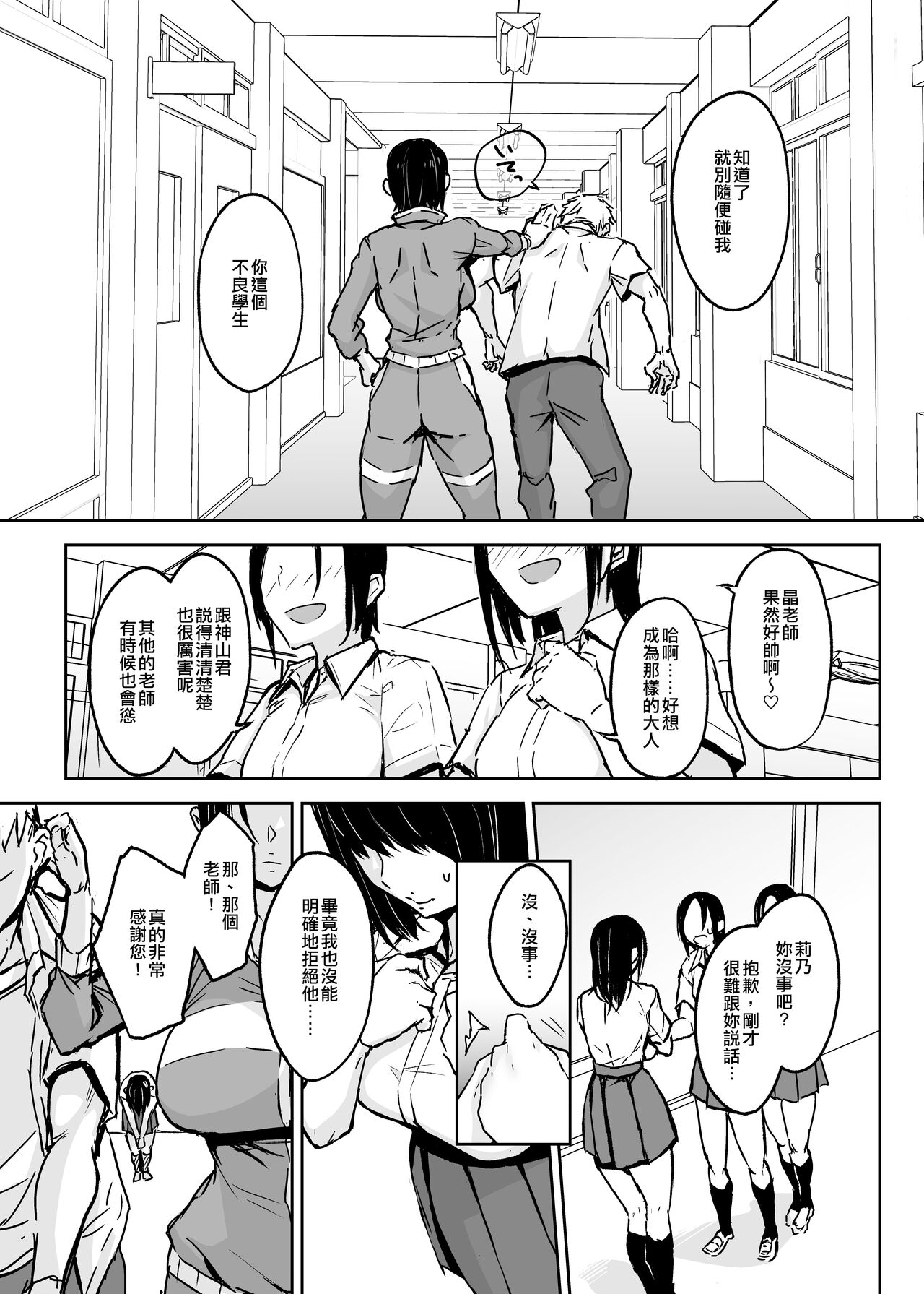 [Yatsuki Hiyori] Hitozuma Taiiku Kyoushi Haitoku Koubi no Sono Saki ni (Junbigou) [Chinese] [空中貓製作室] image number 5