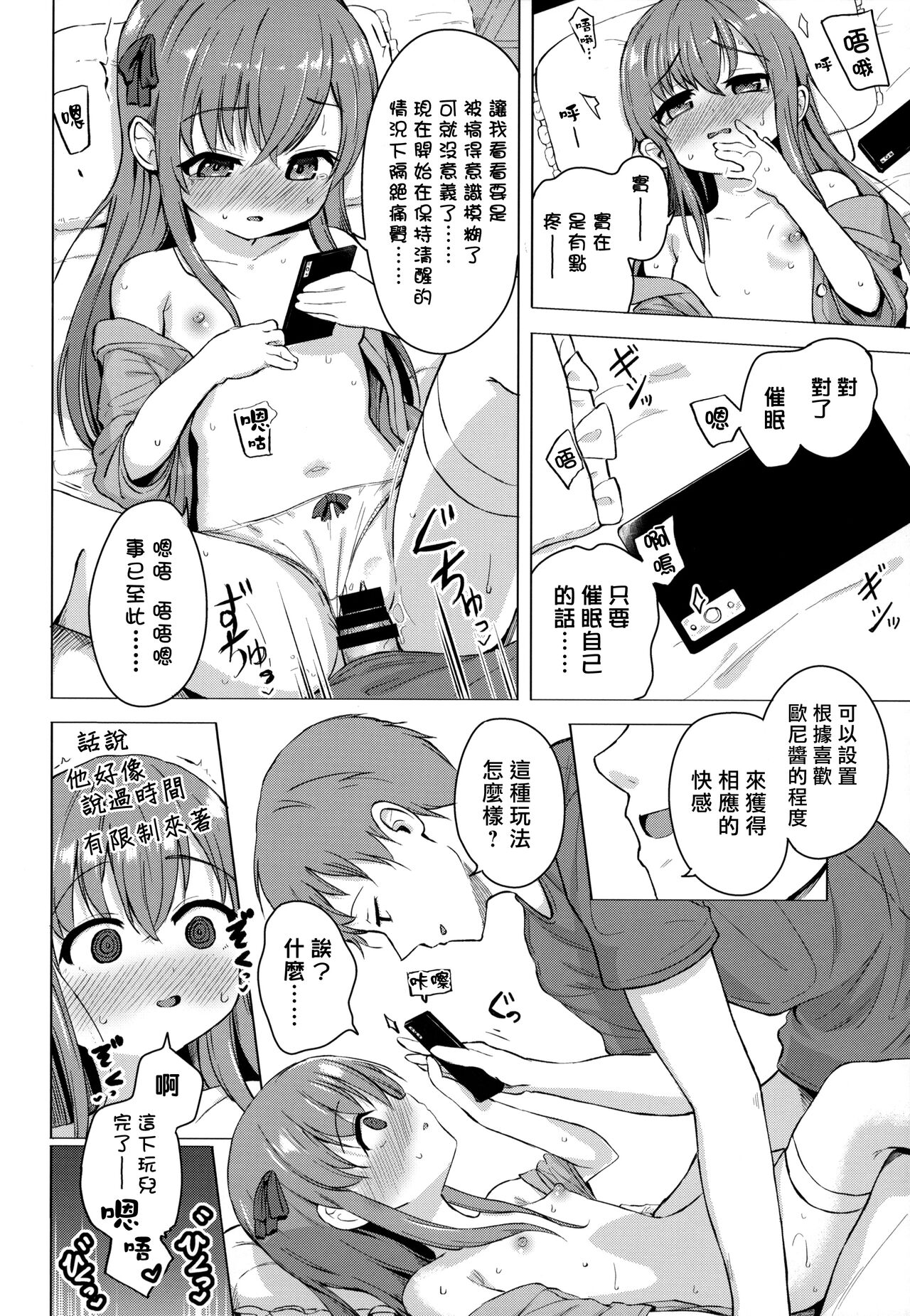 (C100) [Soukousen (Pizanuko)] Imouto to Saimin Appli wa Tsukaiyou | 妹妹和催眠APP的正確用法 [Chinese] [一匙咖啡豆汉化组] image number 16