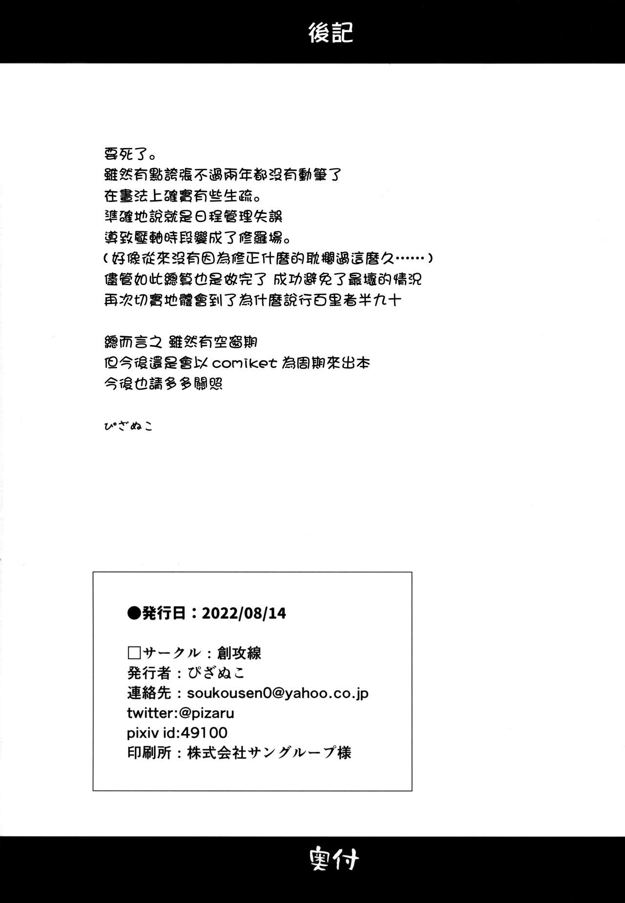 (C100) [Soukousen (Pizanuko)] Imouto to Saimin Appli wa Tsukaiyou | 妹妹和催眠APP的正確用法 [Chinese] [一匙咖啡豆汉化组] image number 26