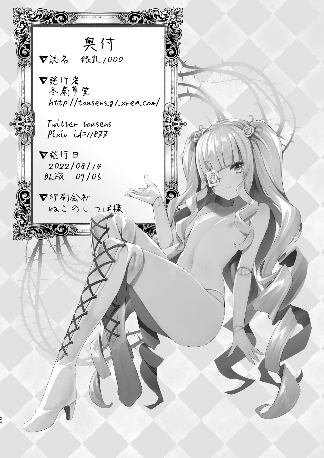 [Tousen Soudou (Tousen)] Ginnyuu 1000 (Rozen Maiden) [English] [Bewbs666] [Digital] 画像番号 34
