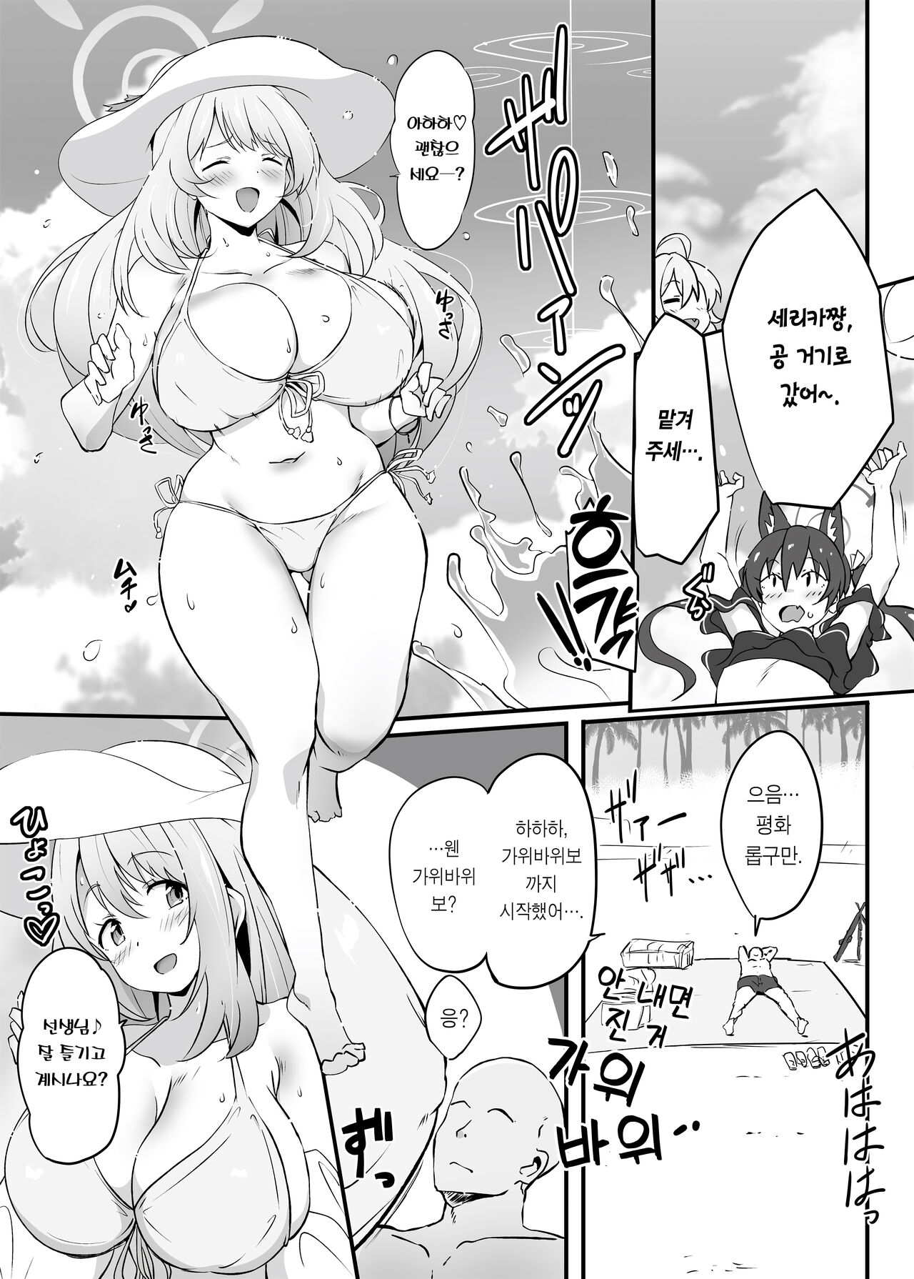 [Point M (Mance)] Zenkoutei Seito. "N-DAY" | 완전 긍정 학생 ”N-DAY” (Blue Archive) [Korean] [Team Edge] [Digital] 图片编号 2