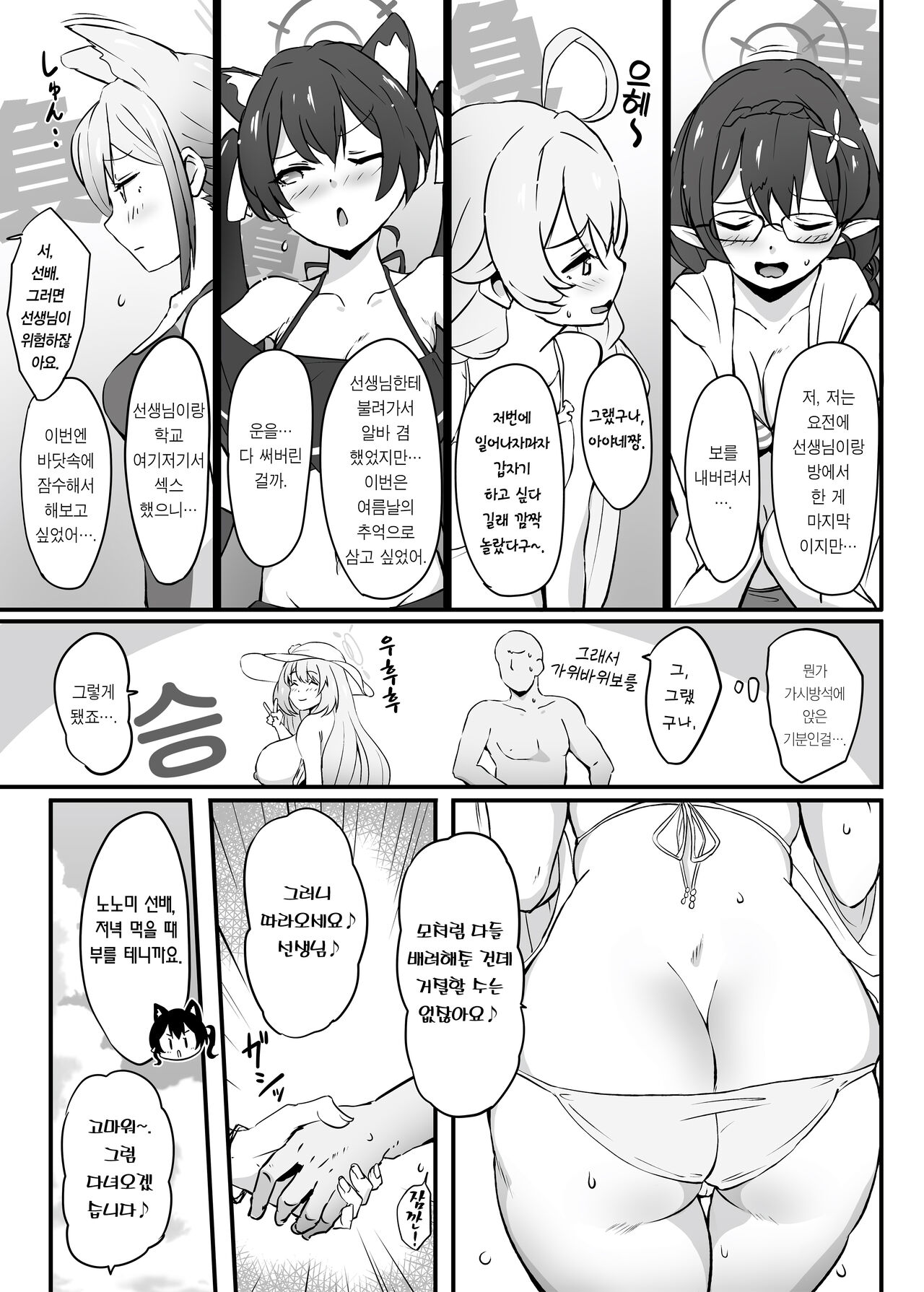 [Point M (Mance)] Zenkoutei Seito. "N-DAY" | 완전 긍정 학생 ”N-DAY” (Blue Archive) [Korean] [Team Edge] [Digital] 图片编号 4