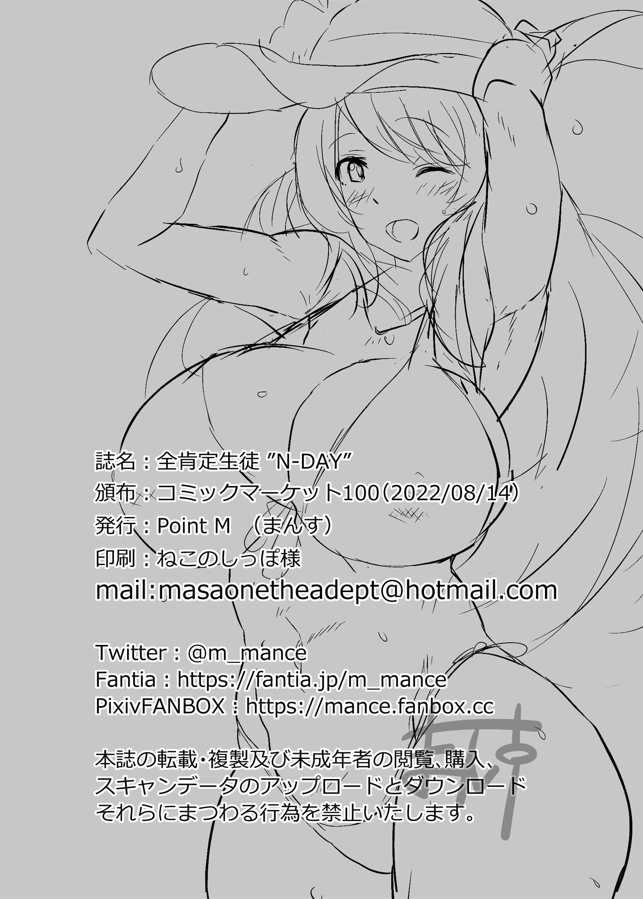 [Point M (Mance)] Zenkoutei Seito. "N-DAY" | 완전 긍정 학생 ”N-DAY” (Blue Archive) [Korean] [Team Edge] [Digital] 图片编号 21