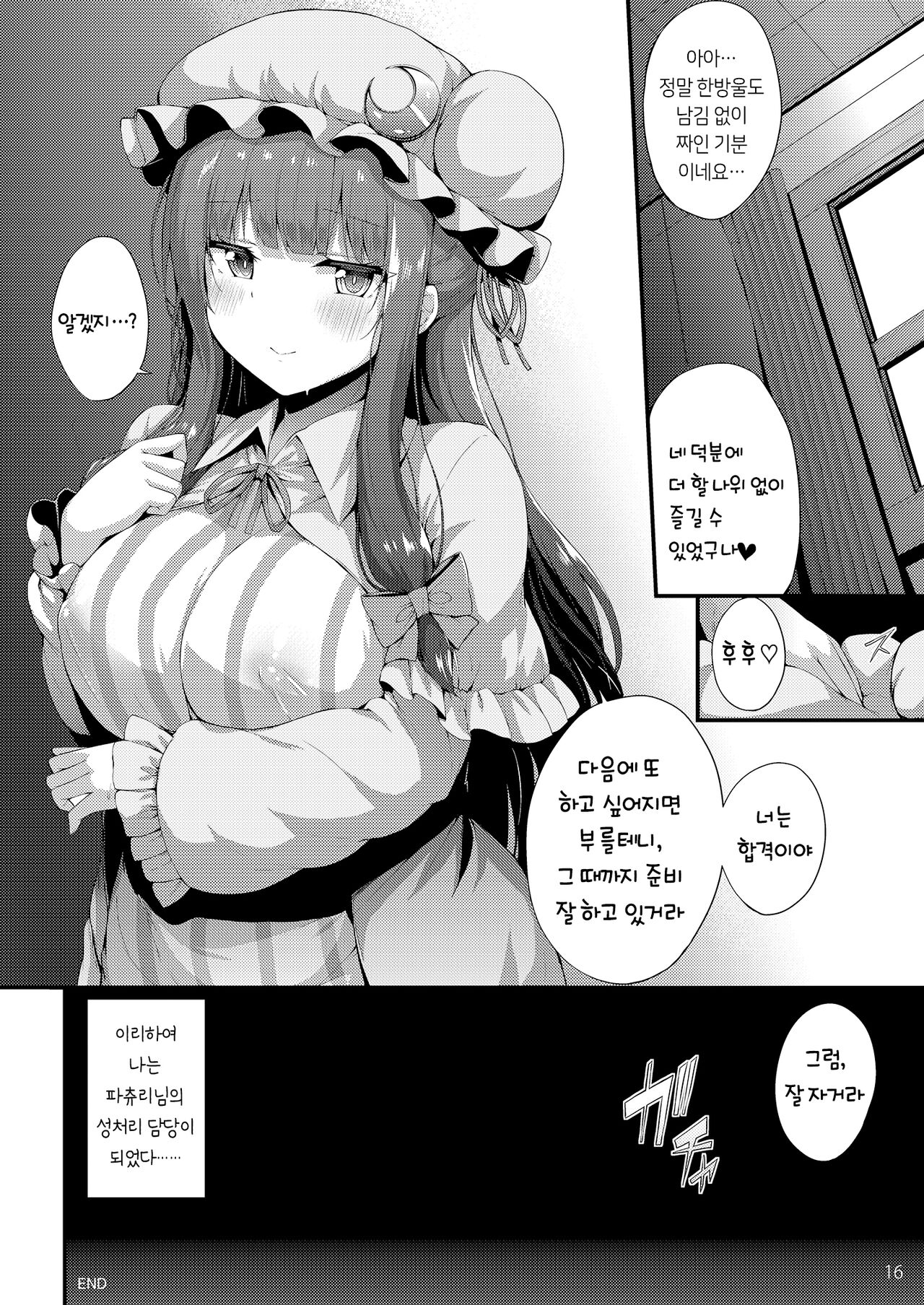 [YuKi-IRo (Yukiusagi.)] Patchouli-sama wa Yokkyuu Fuman | 파츄리 님은 욕구불만 (Touhou Project) [Korean] [Team AteLieR] [Digital] numero di immagine  17