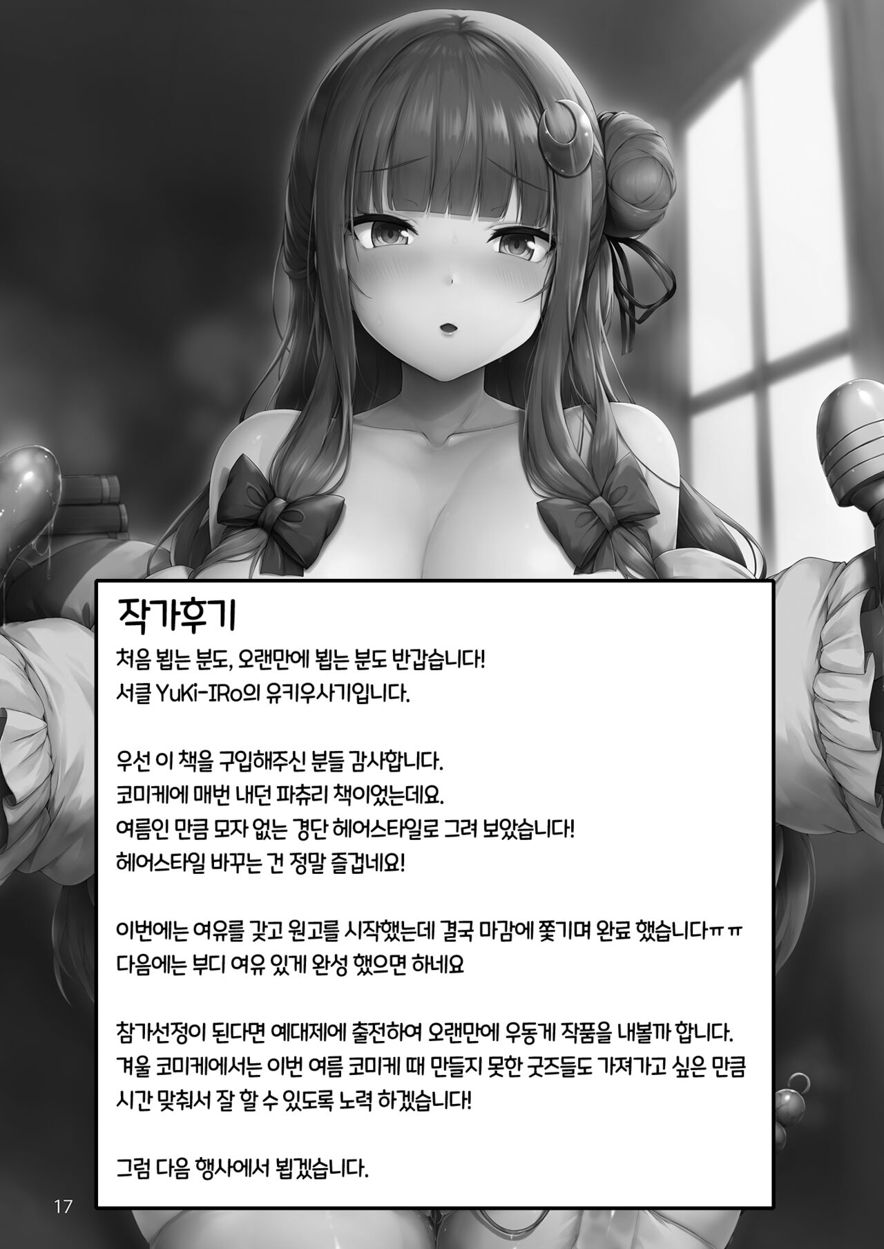 [YuKi-IRo (Yukiusagi.)] Patchouli-sama wa Yokkyuu Fuman | 파츄리 님은 욕구불만 (Touhou Project) [Korean] [Team AteLieR] [Digital] numero di immagine  18