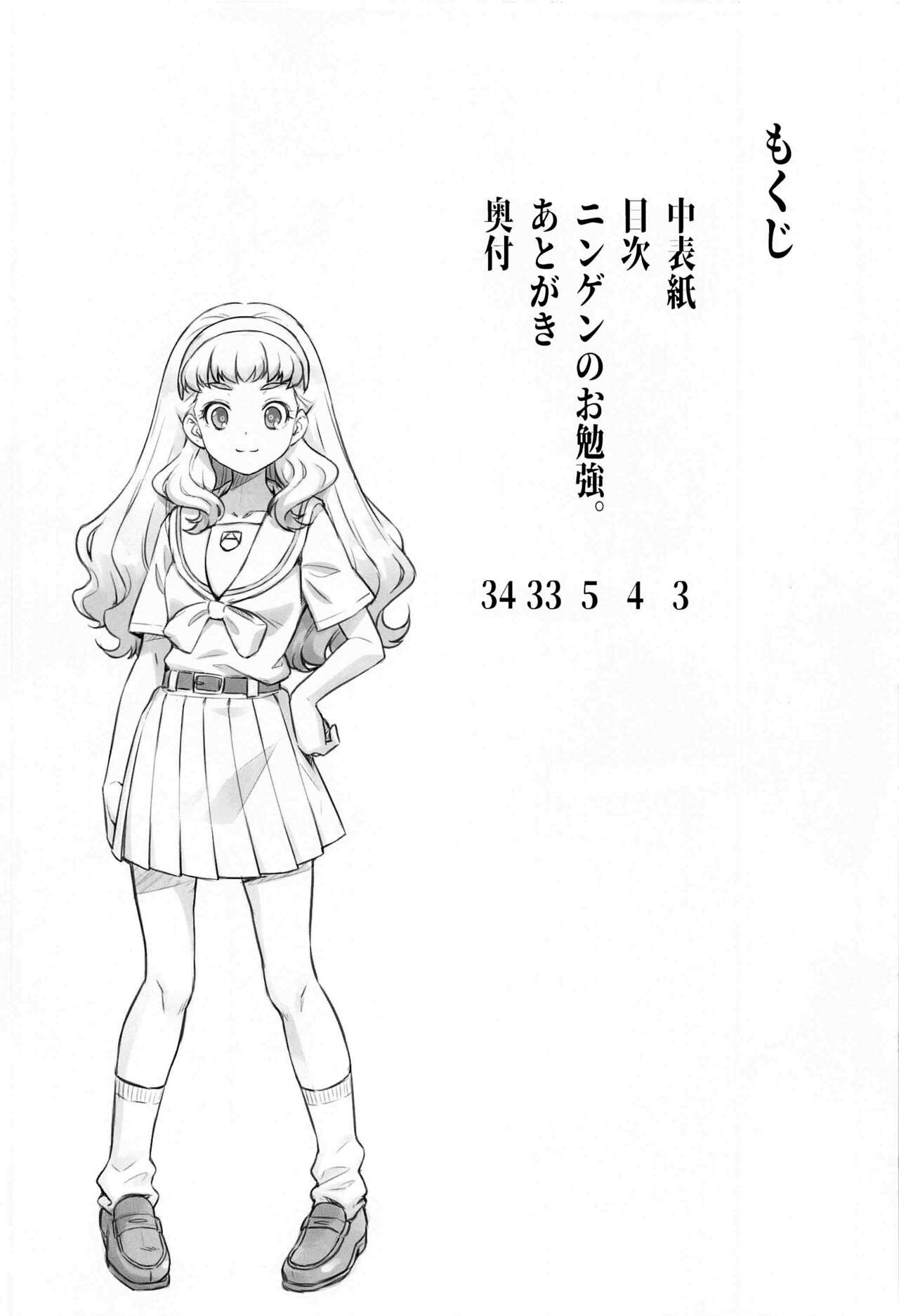 [ACID EATERS (Kazuma Muramasa)] Ningen no Obenkyou (Tropical-Rouge! PreCure) [English] Bildnummer 3