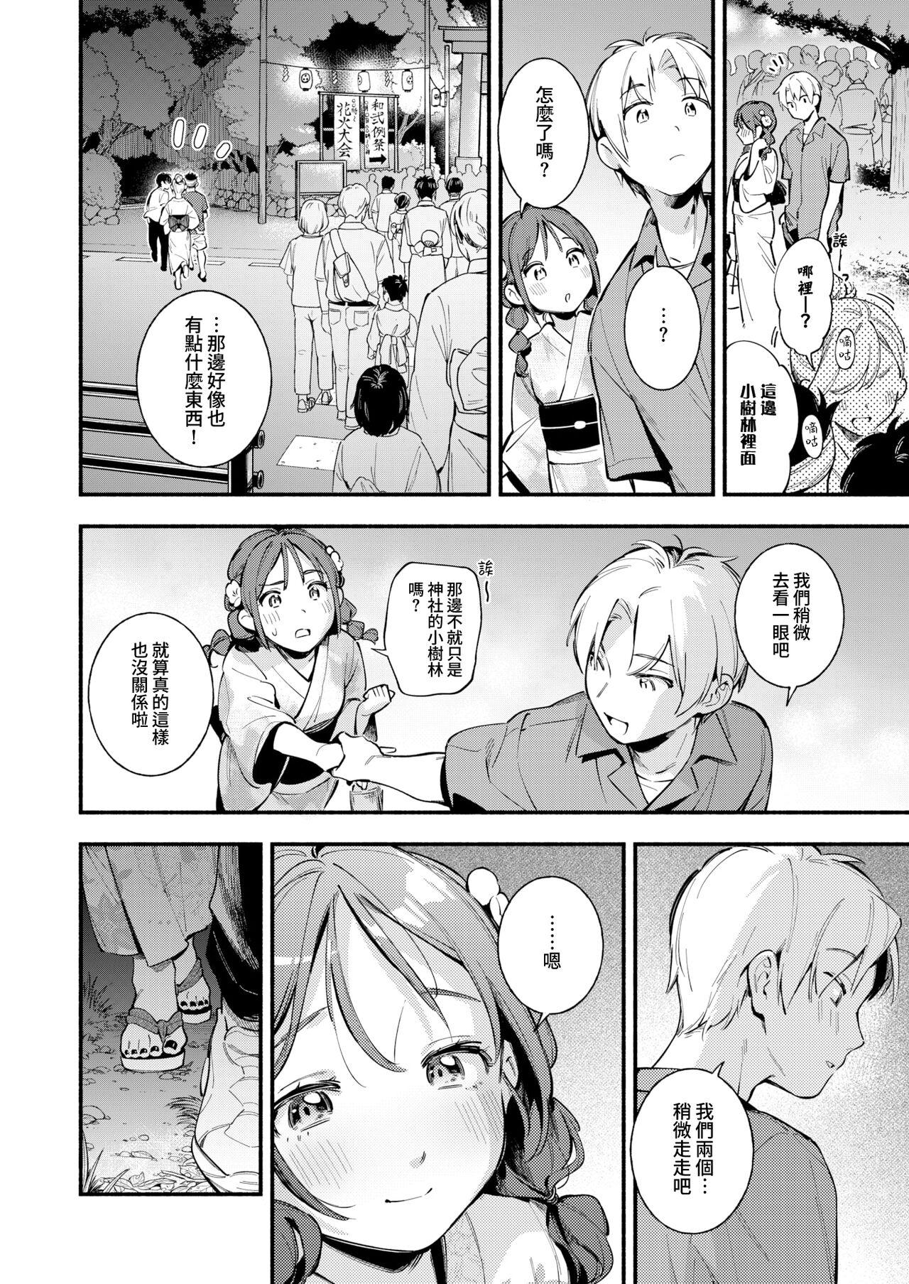 [Wantan Meo] Hoteri ai | 煙花下的羞澀 (COMIC Kairakuten 2022-08) [Chinese] [夢之行蹤漢化組] [Digital] image number 2