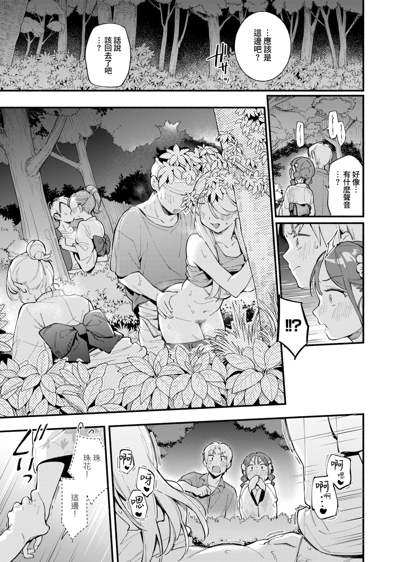 [Wantan Meo] Hoteri ai | 煙花下的羞澀 (COMIC Kairakuten 2022-08) [Chinese] [夢之行蹤漢化組] [Digital] image number 3