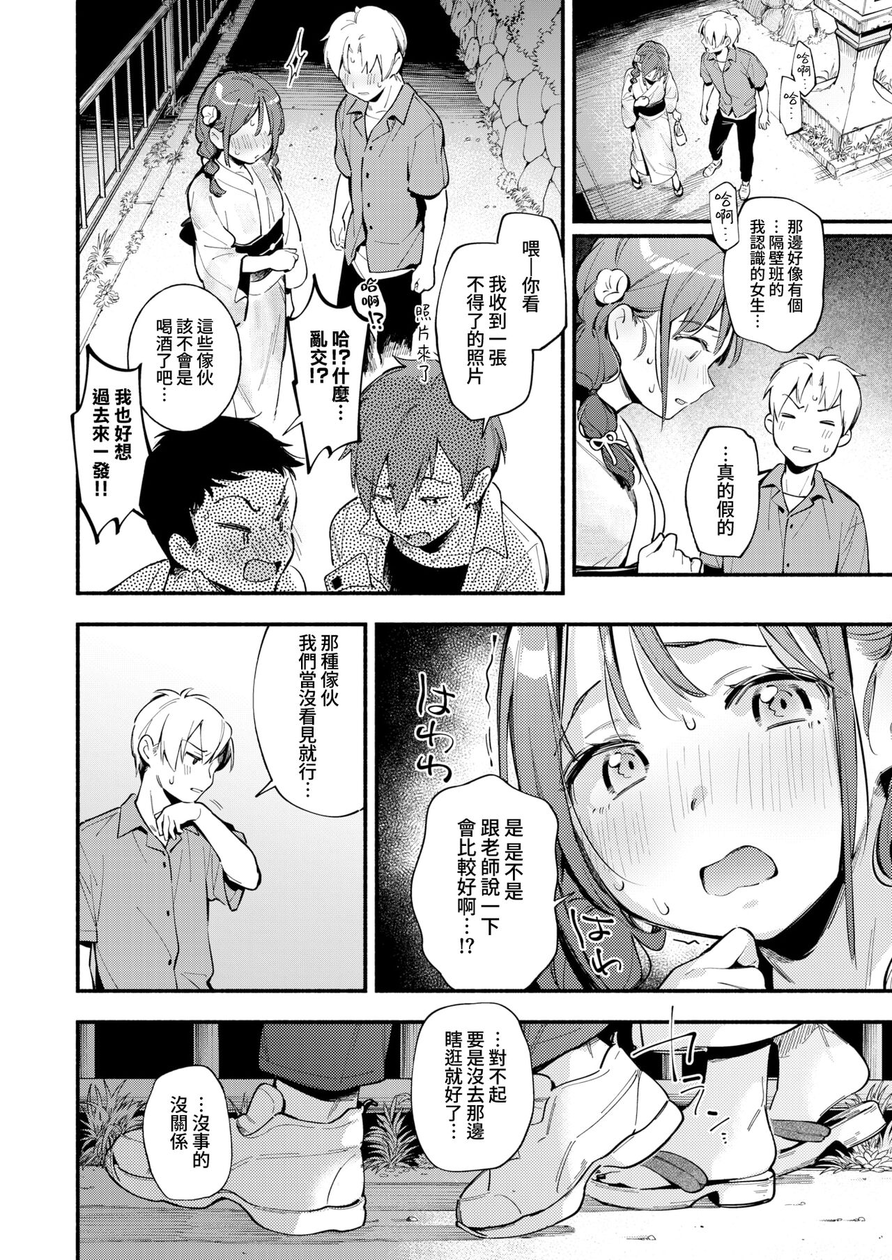 [Wantan Meo] Hoteri ai | 煙花下的羞澀 (COMIC Kairakuten 2022-08) [Chinese] [夢之行蹤漢化組] [Digital] image number 4