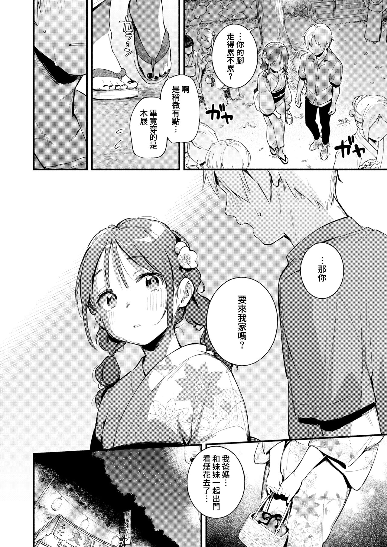 [Wantan Meo] Hoteri ai | 煙花下的羞澀 (COMIC Kairakuten 2022-08) [Chinese] [夢之行蹤漢化組] [Digital] image number 8