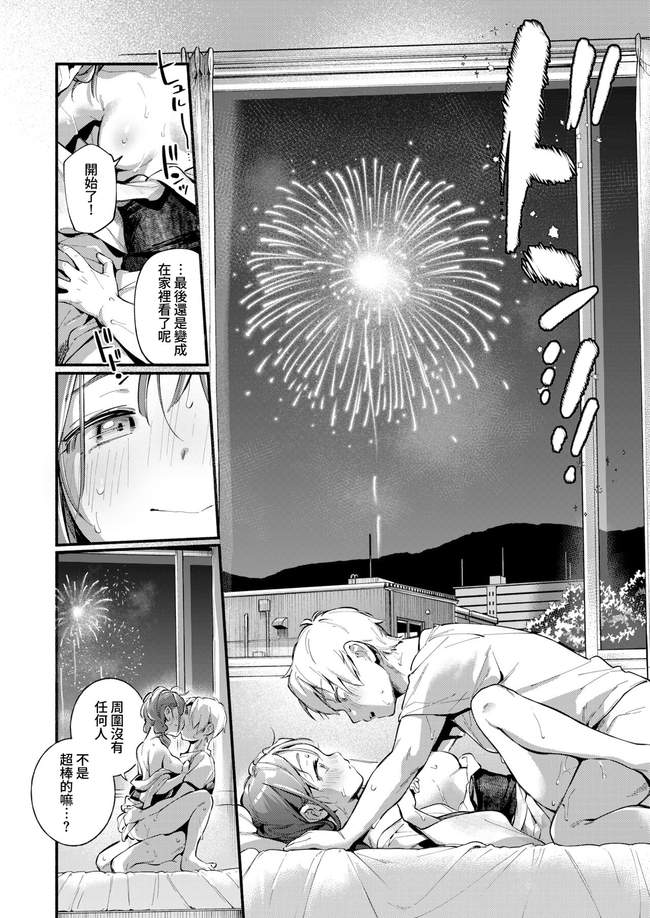 [Wantan Meo] Hoteri ai | 煙花下的羞澀 (COMIC Kairakuten 2022-08) [Chinese] [夢之行蹤漢化組] [Digital] image number 16