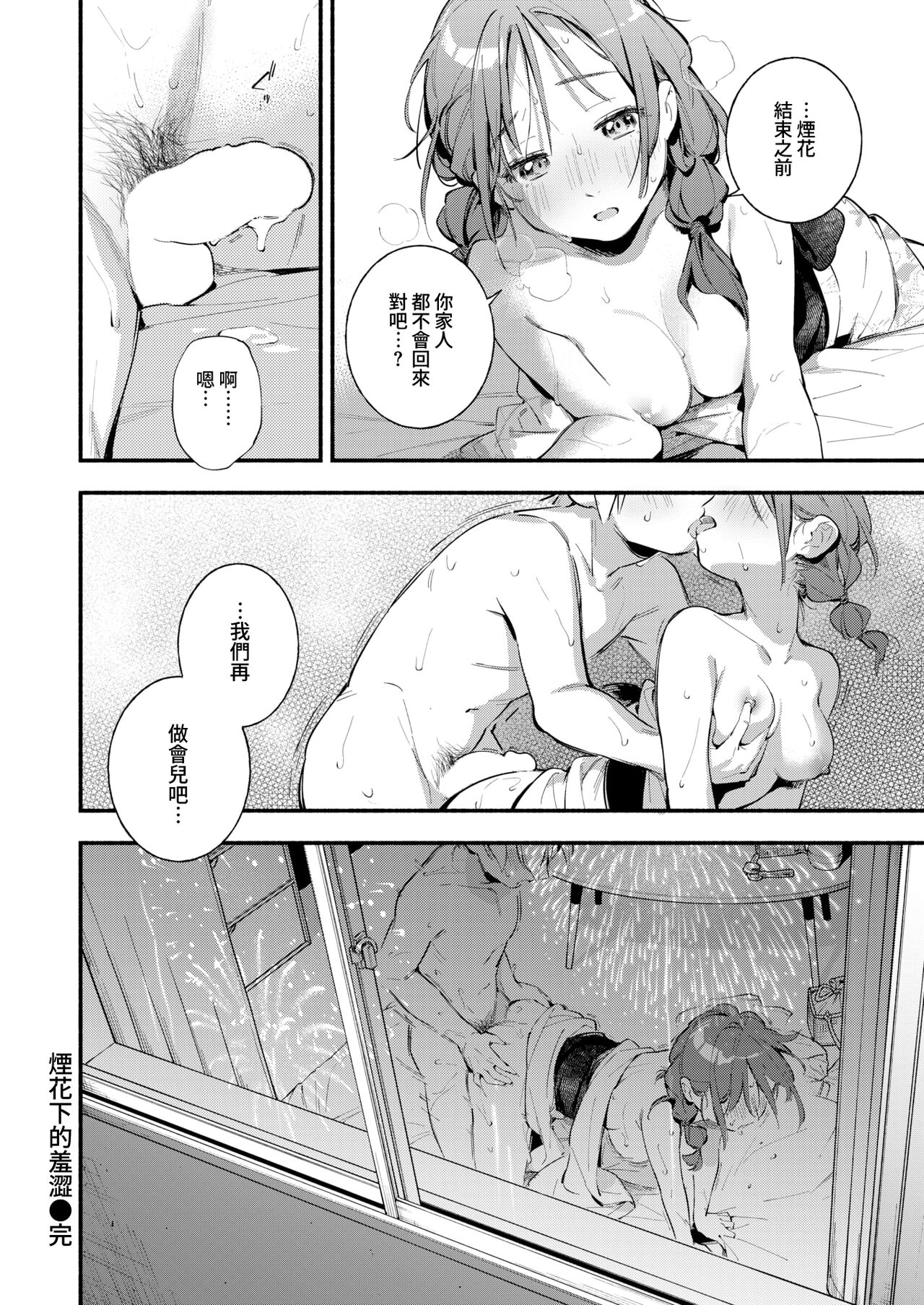 [Wantan Meo] Hoteri ai | 煙花下的羞澀 (COMIC Kairakuten 2022-08) [Chinese] [夢之行蹤漢化組] [Digital] image number 20