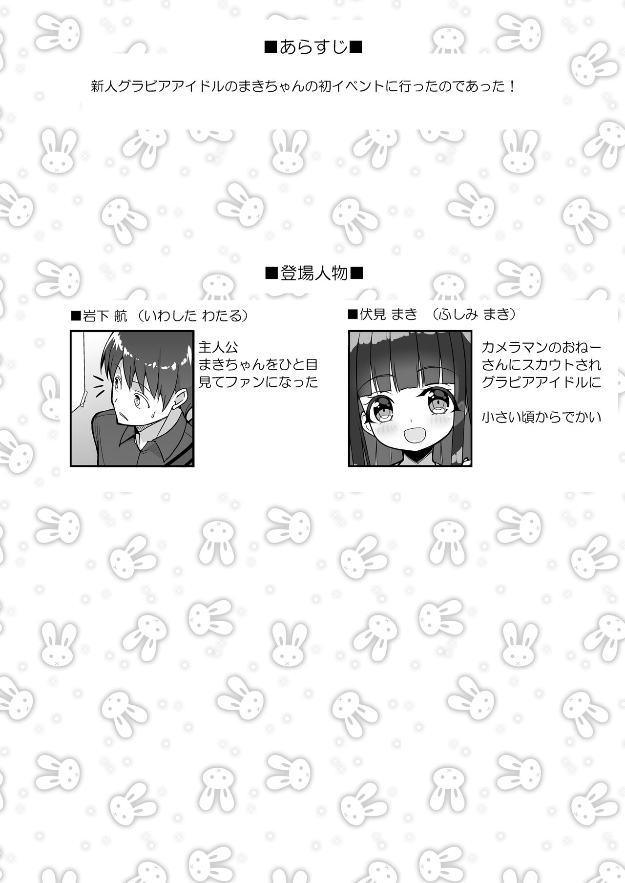 [Othello Ice (shuz)] Ookii keredo Ii desu ka? + Omake [Digital] image number 3