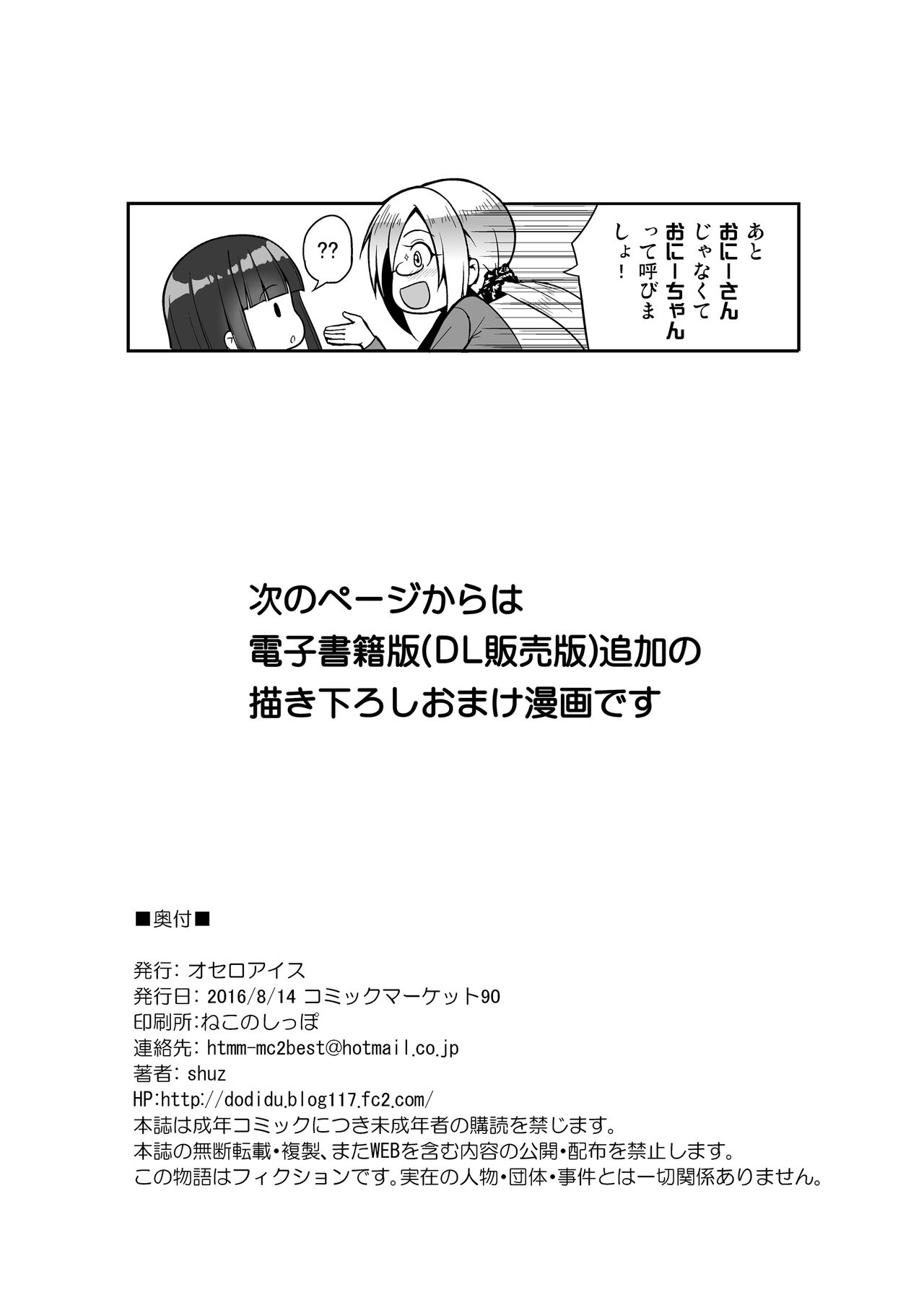 [Othello Ice (shuz)] Ookii keredo Ii desu ka? + Omake [Digital] image number 25